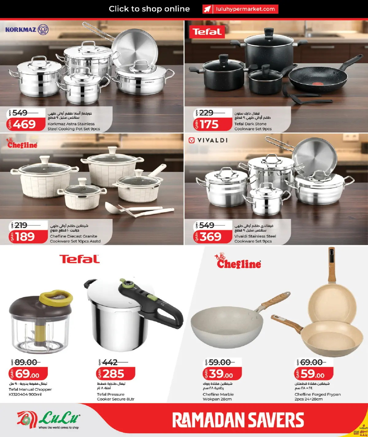 عروض لولو هايبر ماركت قطر من 25 فبراير حتى 14 مارس 2026 عروض رمضان التوفير - صفحة 16