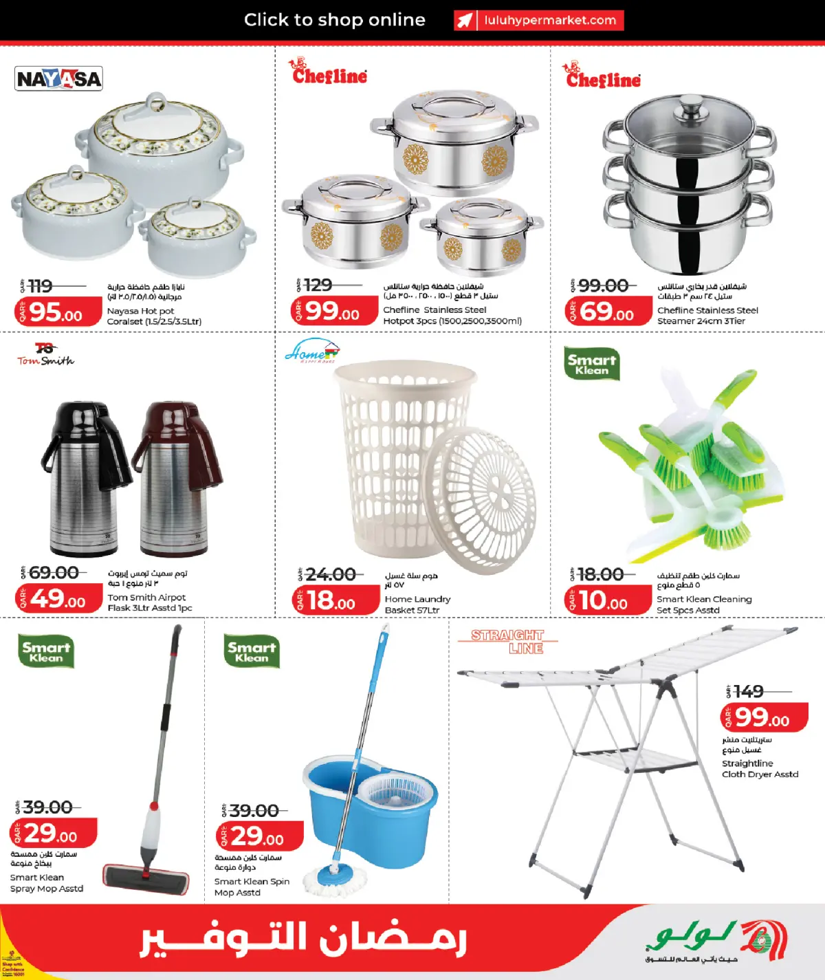 عروض لولو هايبر ماركت قطر من 25 فبراير حتى 14 مارس 2026 عروض رمضان التوفير - صفحة 17