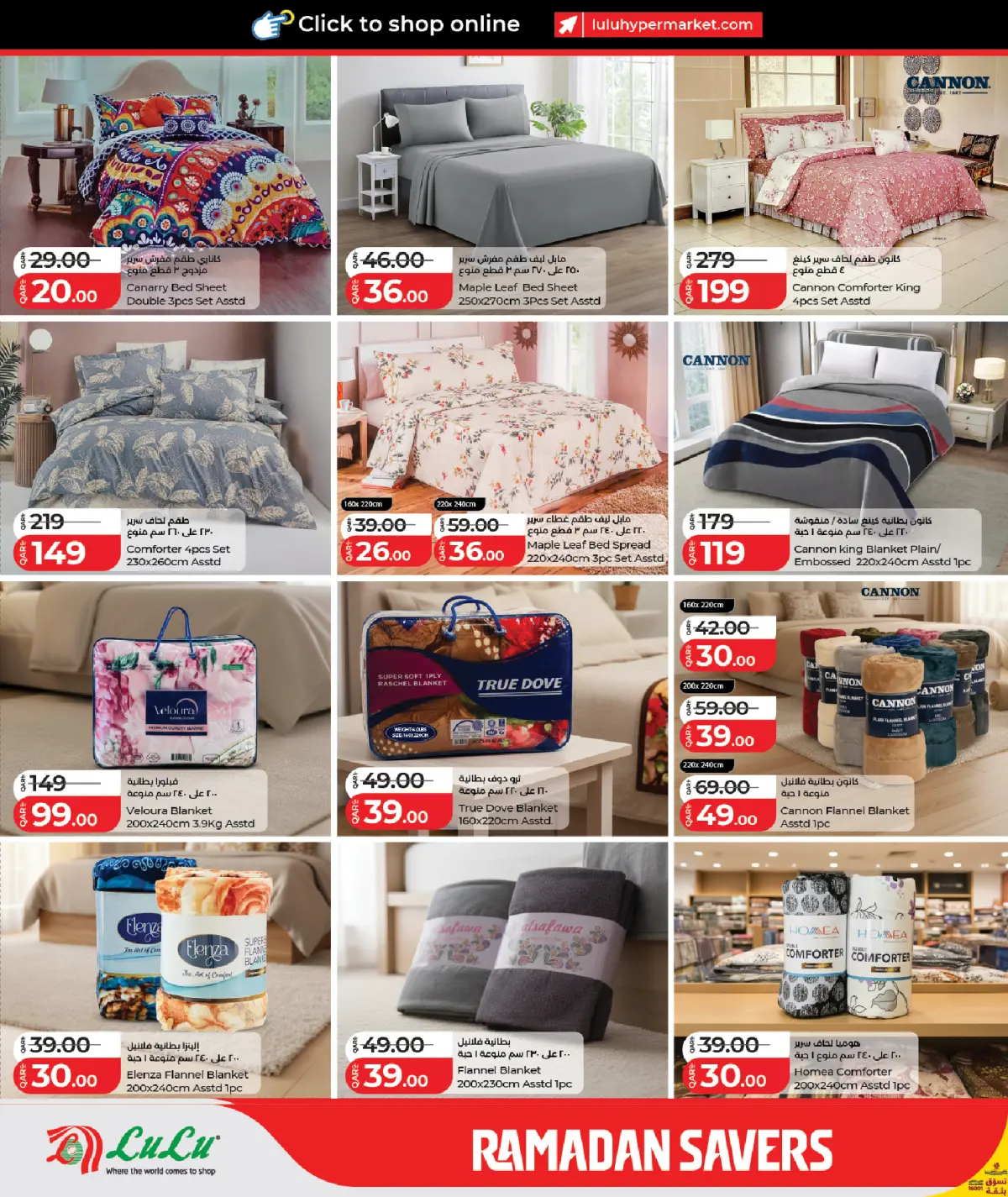 عروض لولو هايبر ماركت قطر من 25 فبراير حتى 14 مارس 2026 عروض رمضان التوفير - صفحة 18