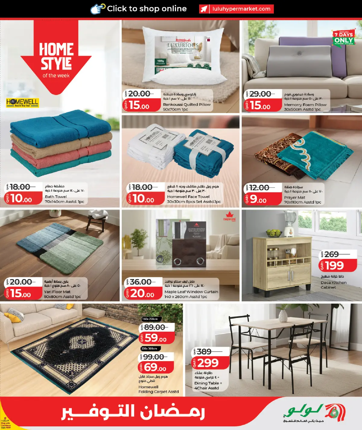 عروض لولو هايبر ماركت قطر من 25 فبراير حتى 14 مارس 2026 عروض رمضان التوفير - صفحة 19