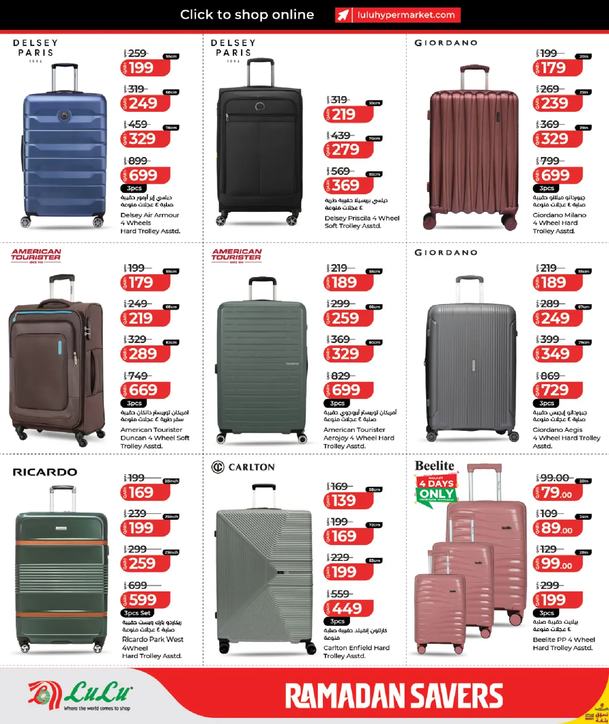 عروض لولو هايبر ماركت قطر من 25 فبراير حتى 14 مارس 2026 عروض رمضان التوفير - صفحة 20