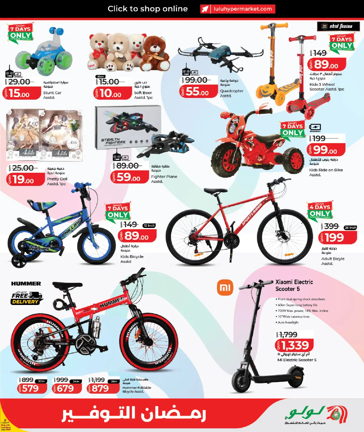 عروض لولو هايبر ماركت قطر من 25 فبراير حتى 14 مارس 2026 عروض رمضان التوفير - صفحة 21