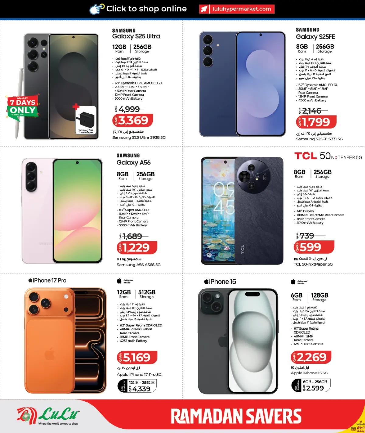 عروض لولو هايبر ماركت قطر من 25 فبراير حتى 14 مارس 2026 عروض رمضان التوفير - صفحة 4