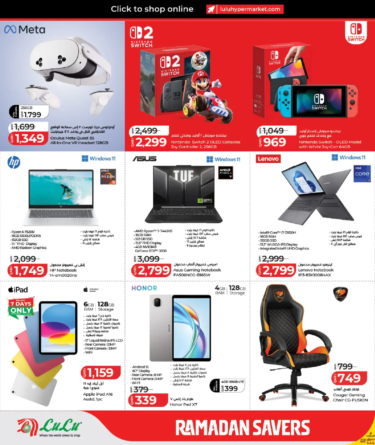 عروض لولو هايبر ماركت قطر من 25 فبراير حتى 14 مارس 2026 عروض رمضان التوفير - صفحة 6