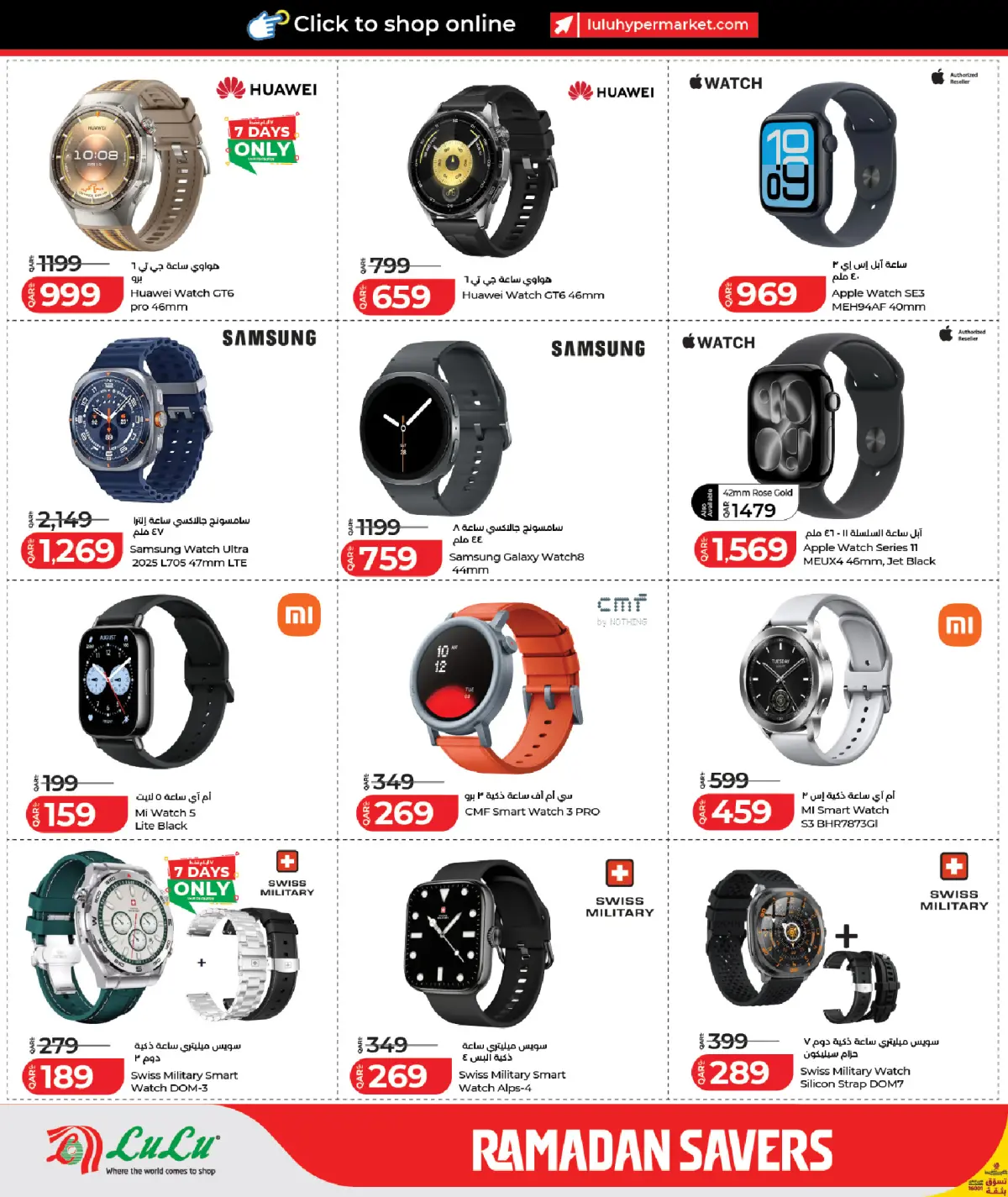 عروض لولو هايبر ماركت قطر من 25 فبراير حتى 14 مارس 2026 عروض رمضان التوفير - صفحة 8