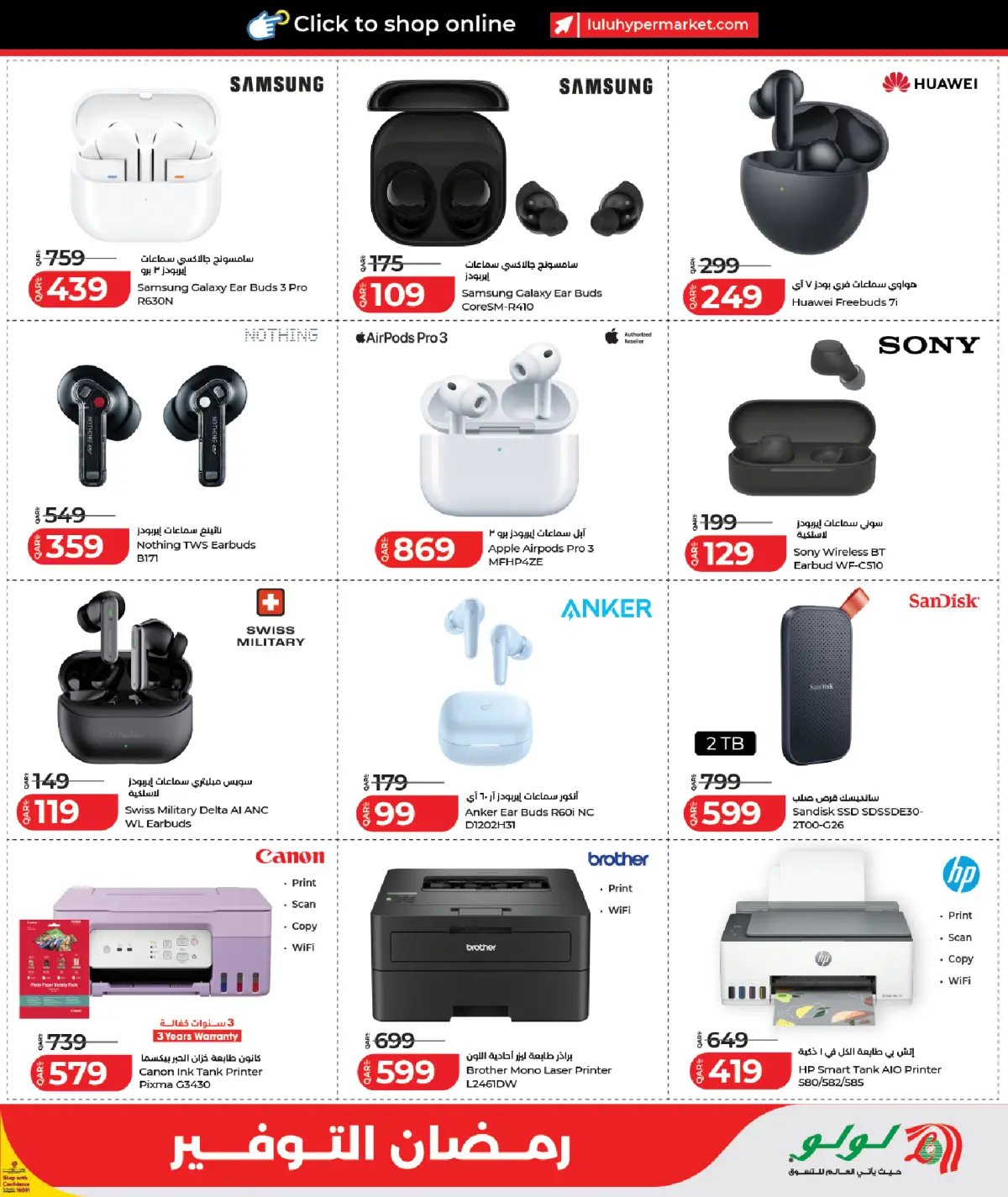 عروض لولو هايبر ماركت قطر من 25 فبراير حتى 14 مارس 2026 عروض رمضان التوفير - صفحة 9