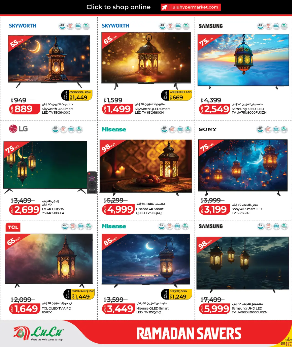 عروض لولو هايبر ماركت قطر من 25 فبراير حتى 14 مارس 2026 عروض رمضان التوفير - صفحة 10