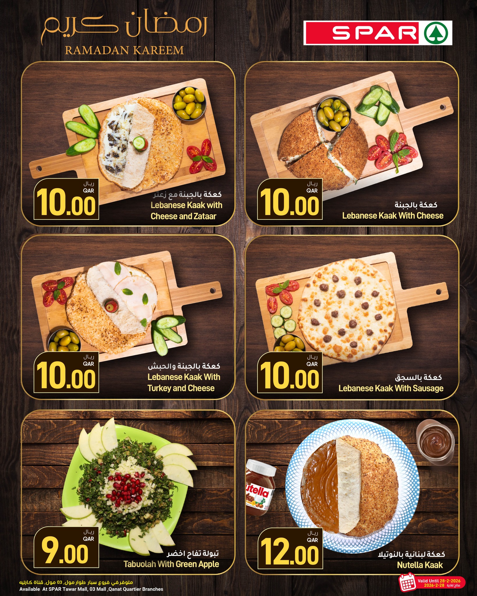 Offres SPAR Qatar de 25 à 28 février 2026 Offres Ramadan Kareem