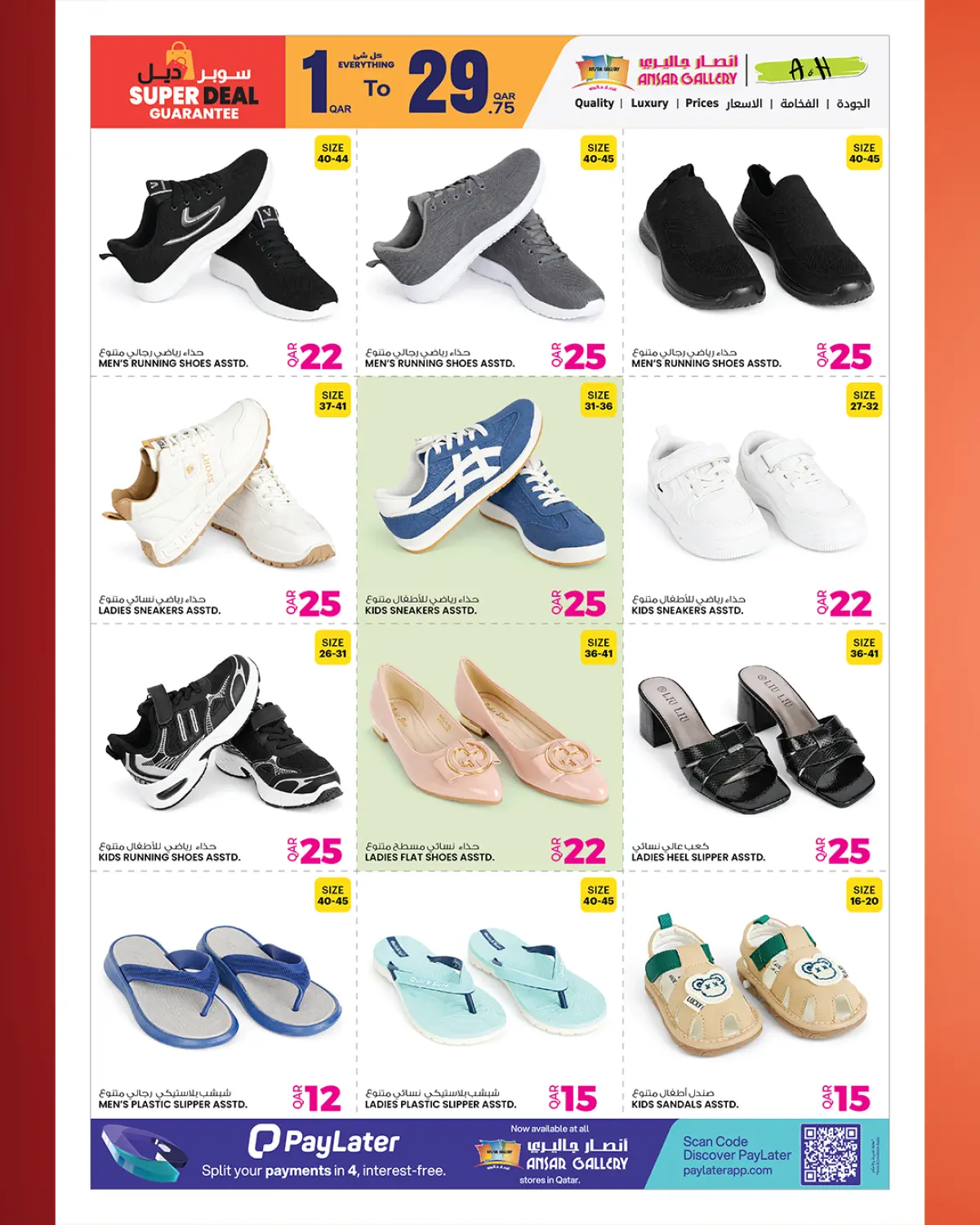 عروض أنصار جاليرى قطر من 26 فبراير حتى 11 مارس 2026 عروض افضل الأسعار - صفحة 29