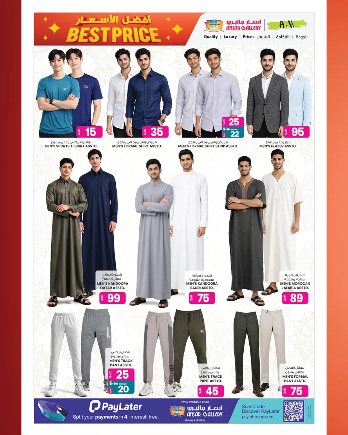 عروض أنصار جاليرى قطر من 26 فبراير حتى 11 مارس 2026 عروض افضل الأسعار - صفحة 21