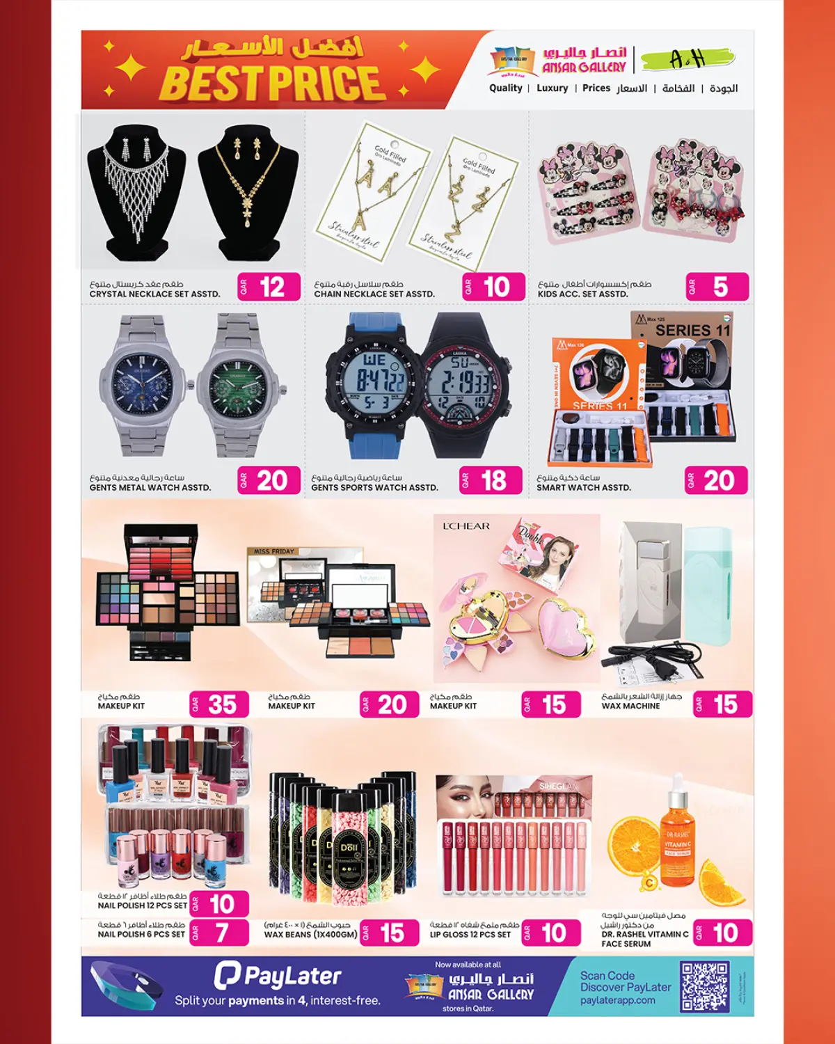 عروض أنصار جاليرى قطر من 26 فبراير حتى 11 مارس 2026 عروض افضل الأسعار - صفحة 31