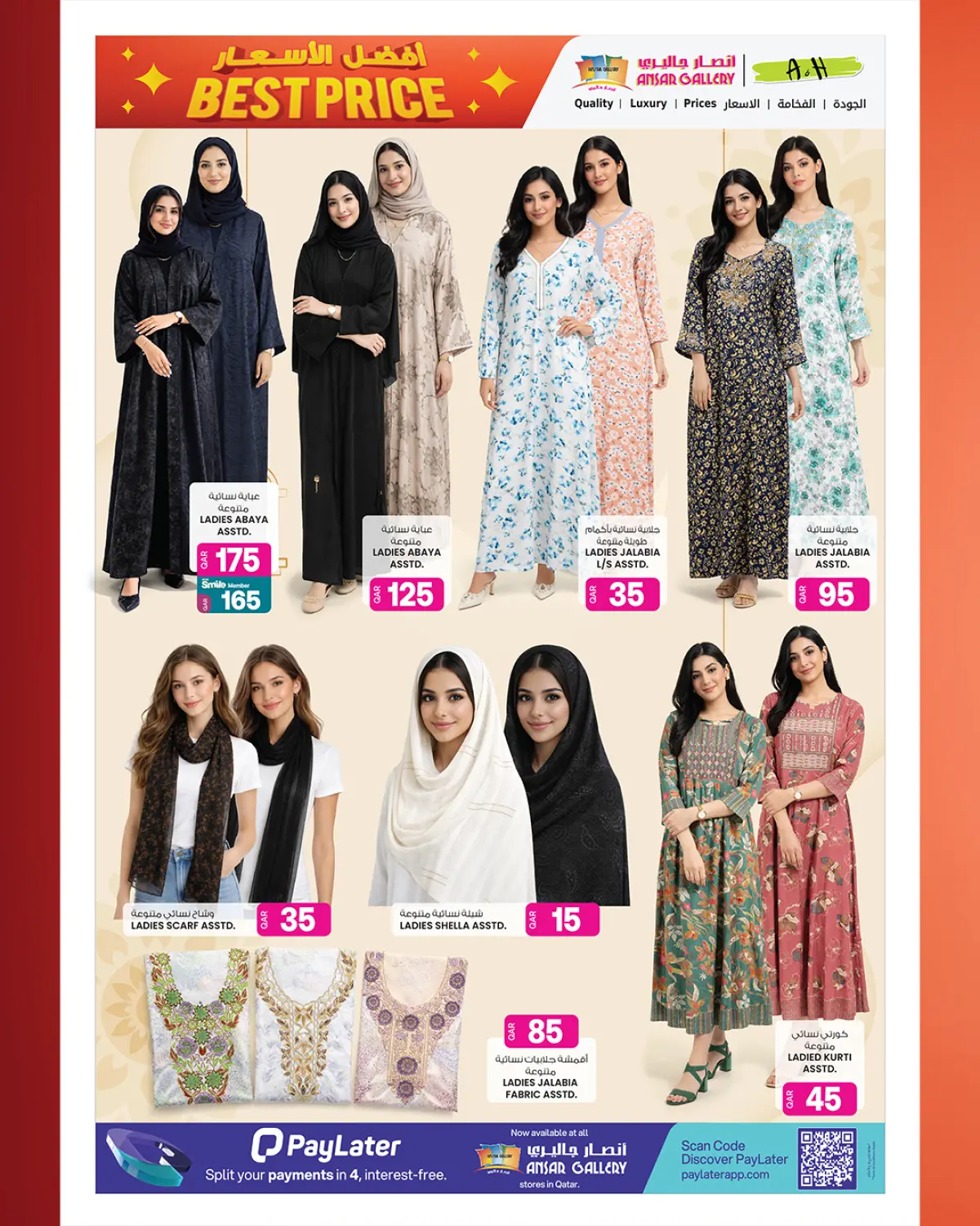 عروض أنصار جاليرى قطر من 26 فبراير حتى 11 مارس 2026 عروض افضل الأسعار - صفحة 24