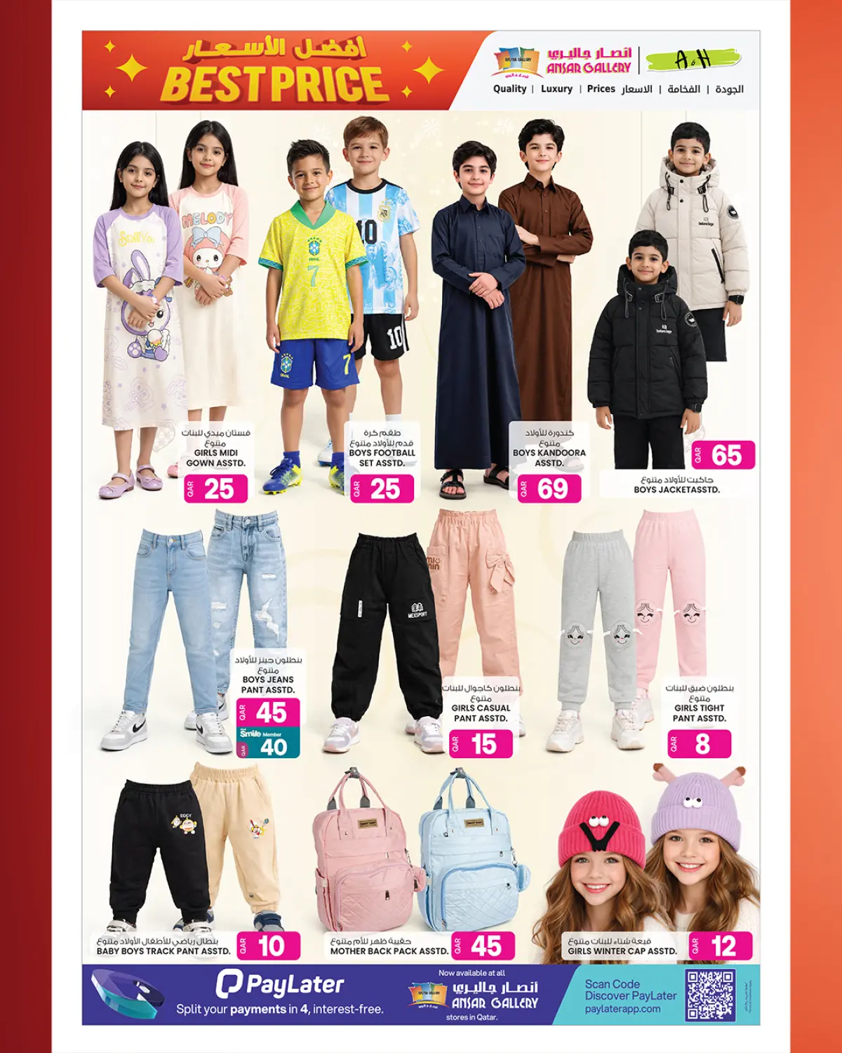 عروض أنصار جاليرى قطر من 26 فبراير حتى 11 مارس 2026 عروض افضل الأسعار - صفحة 26