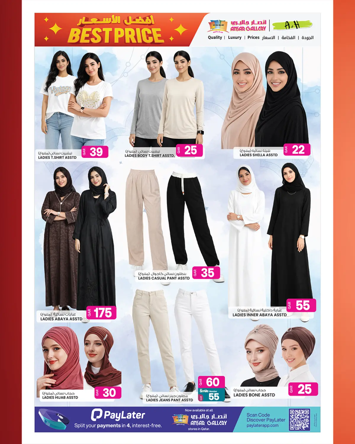 عروض أنصار جاليرى قطر من 26 فبراير حتى 11 مارس 2026 عروض افضل الأسعار - صفحة 23