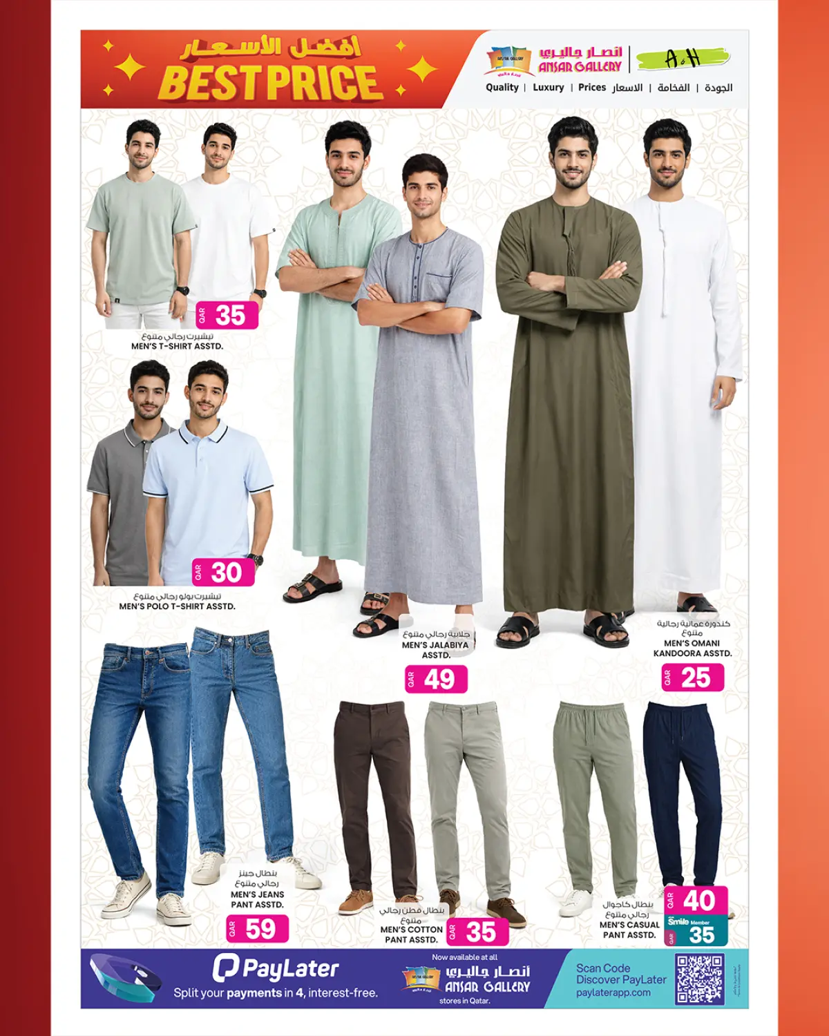 عروض أنصار جاليرى قطر من 26 فبراير حتى 11 مارس 2026 عروض افضل الأسعار - صفحة 22