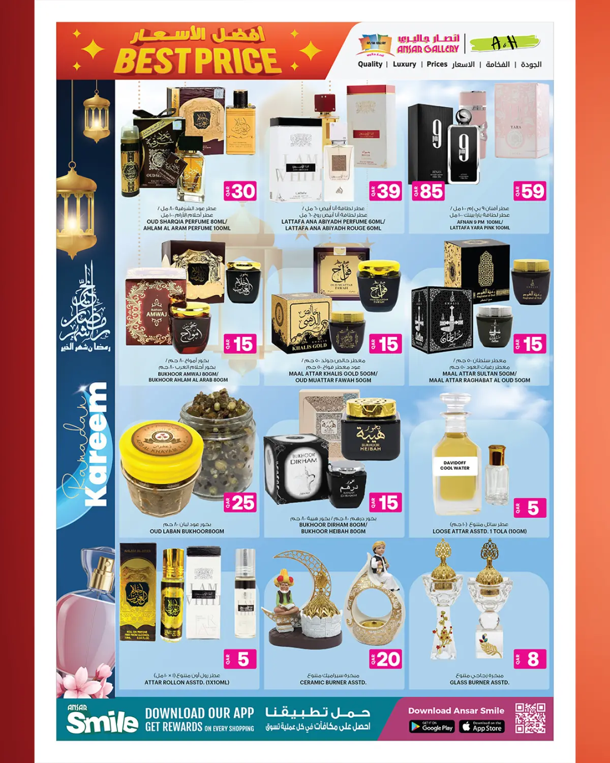 عروض أنصار جاليرى قطر من 26 فبراير حتى 11 مارس 2026 عروض افضل الأسعار - صفحة 15