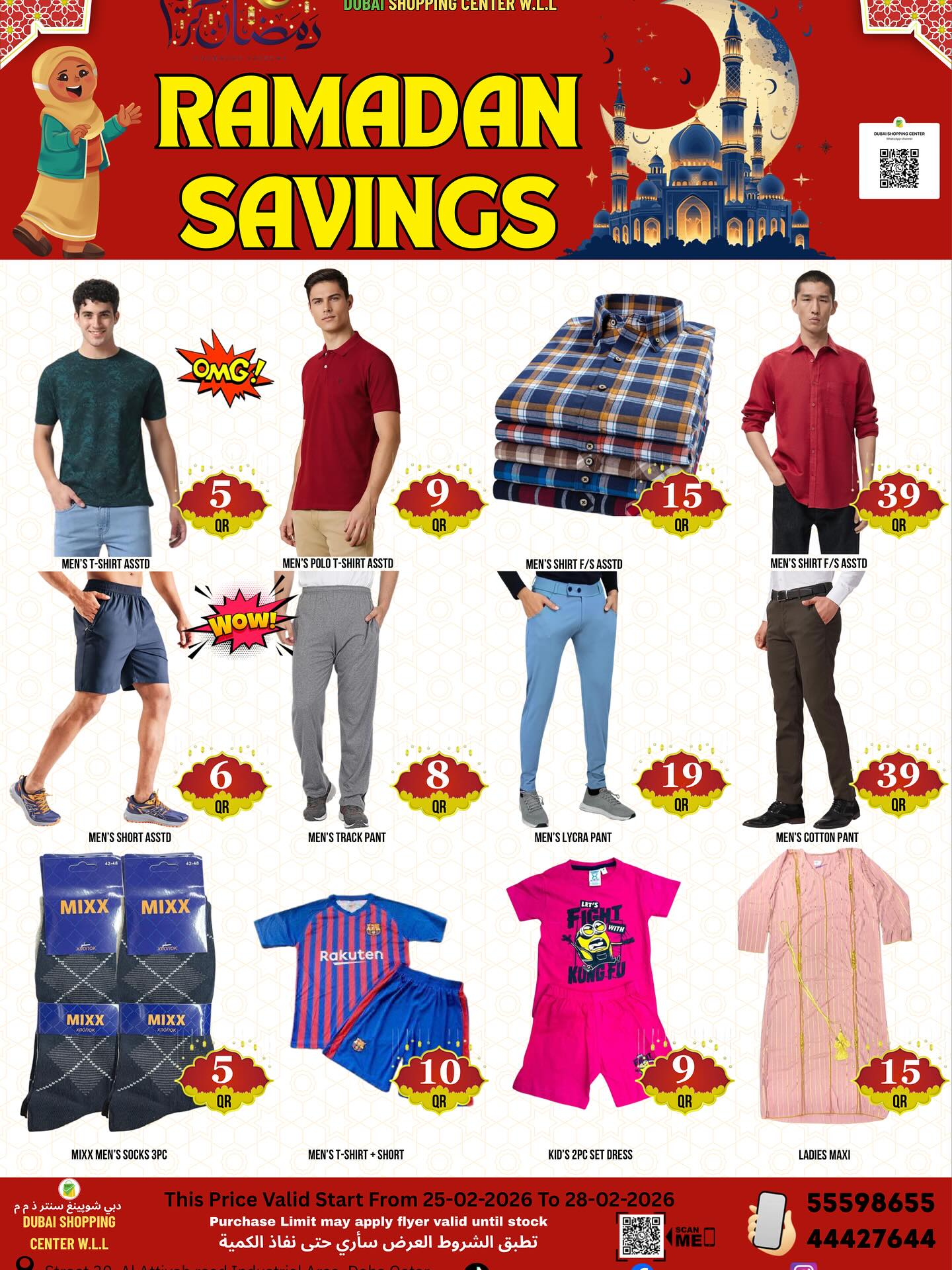 Dubai Shopping Center Qatar Offers from 25 to 28 February 2026 Ramadan Savings Offers