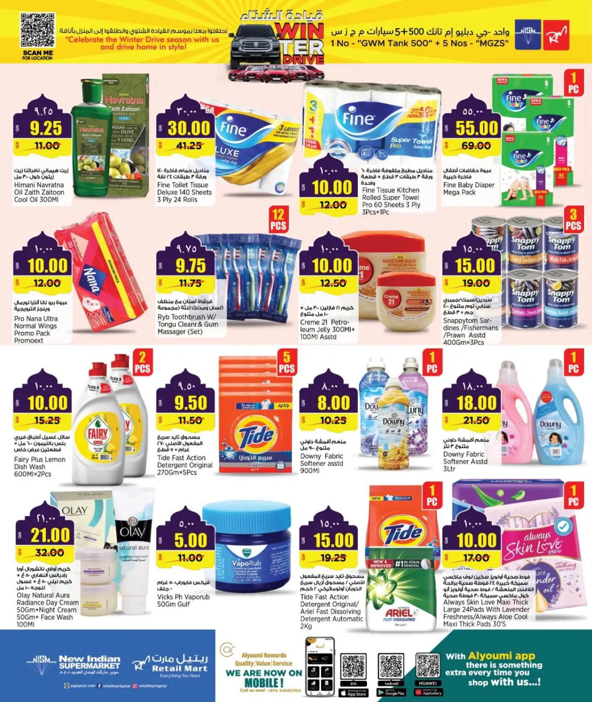 عروض ريتيل مارت قطر من 26 فبراير حتى 10 مارس 2026 عروض رمضان مبارك - صفحة 10