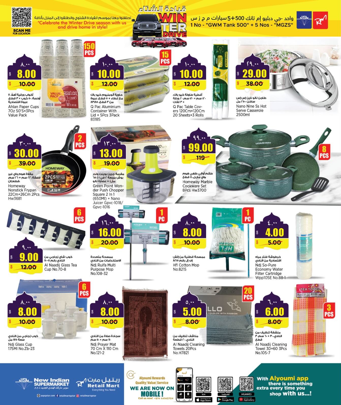 Offres Retail Mart Qatar de 26 février à 10 mars 2026 Offres exceptionnelles pour le Ramadan - Retail Mart - Qatar - 26 fevrier 2026 – 10 mars 2026 - Page 12