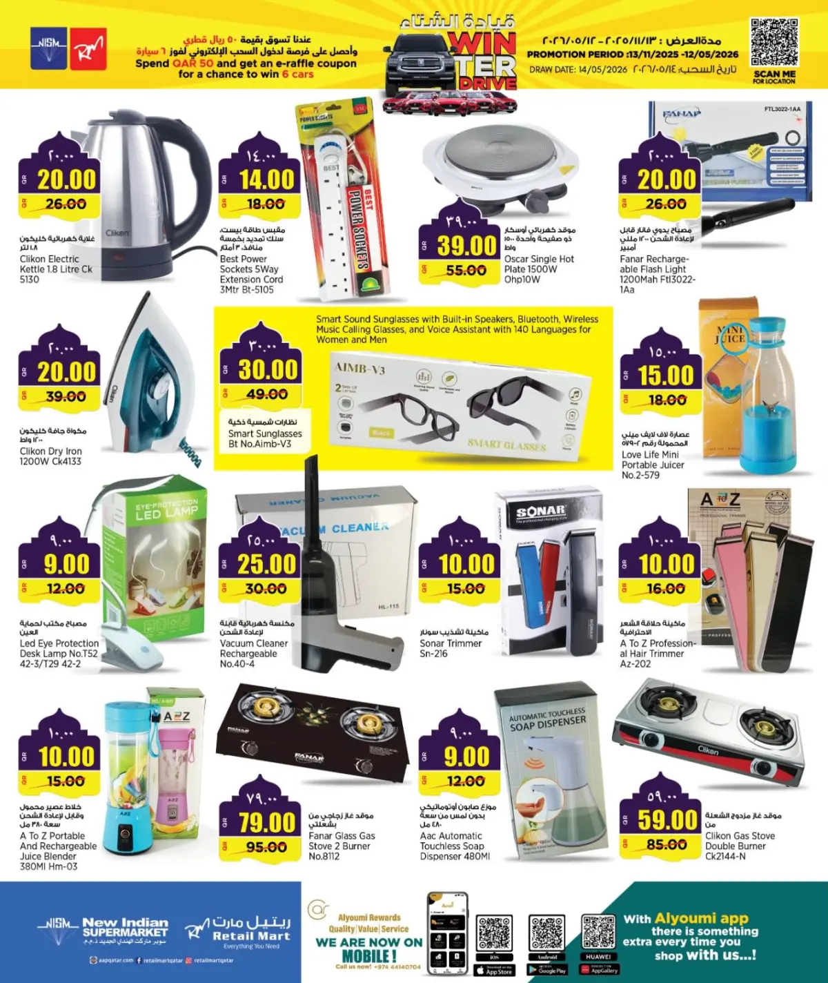 عروض سوبر ماركت الهندي الجديد قطر من 26 فبراير حتى 10 مارس 2026 عروض رمضان مبارك - صفحة 15