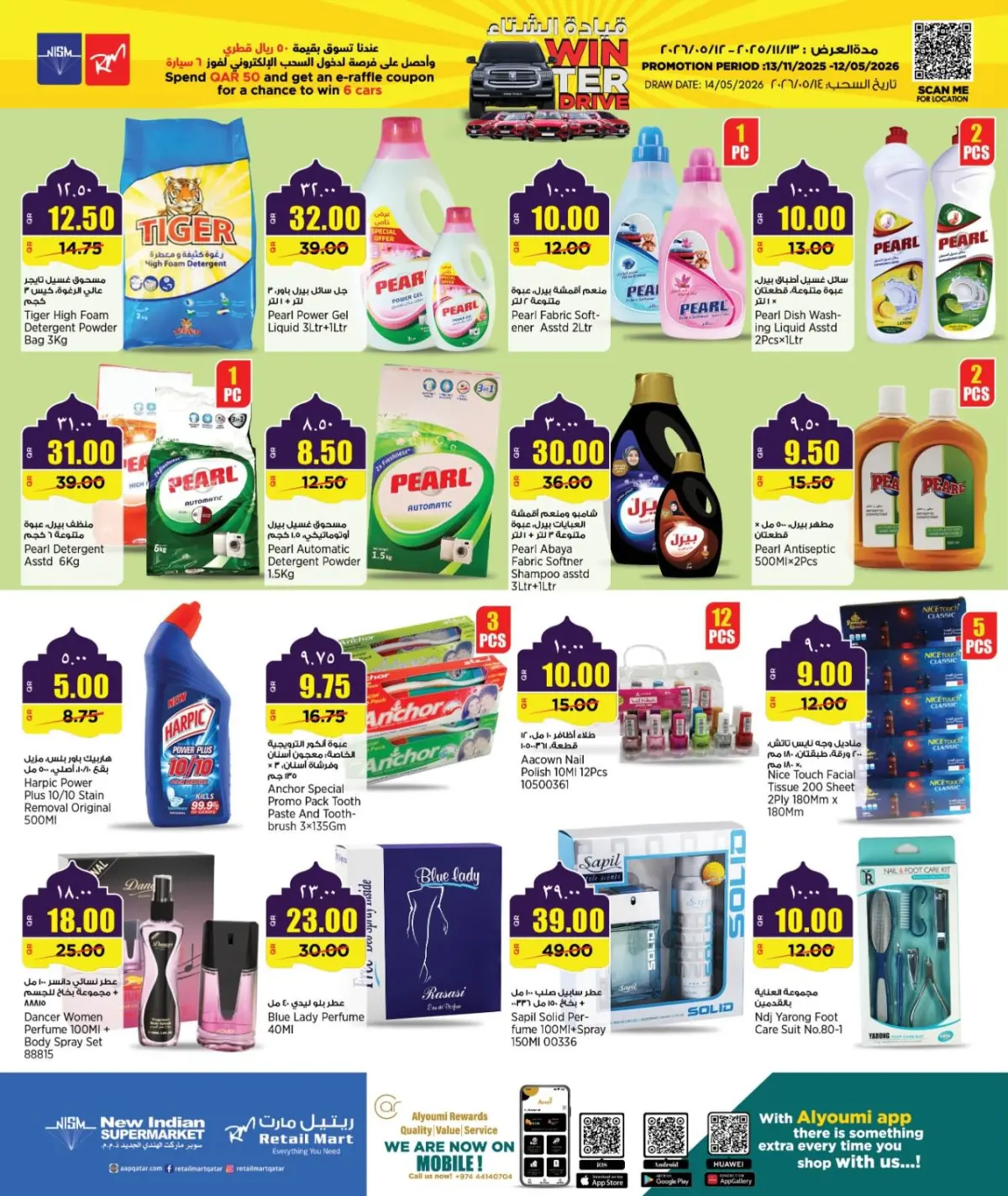 عروض سوبر ماركت الهندي الجديد قطر من 26 فبراير حتى 10 مارس 2026 عروض رمضان مبارك - صفحة 11