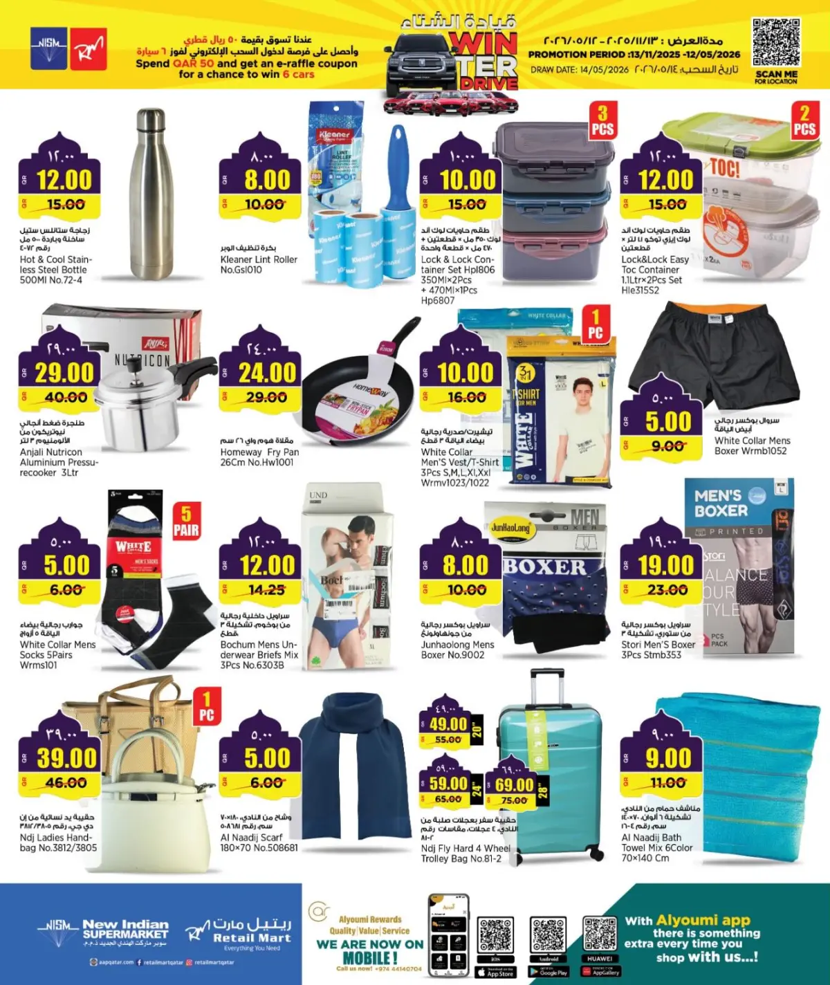 عروض سوبر ماركت الهندي الجديد قطر من 26 فبراير حتى 10 مارس 2026 عروض رمضان مبارك - صفحة 13