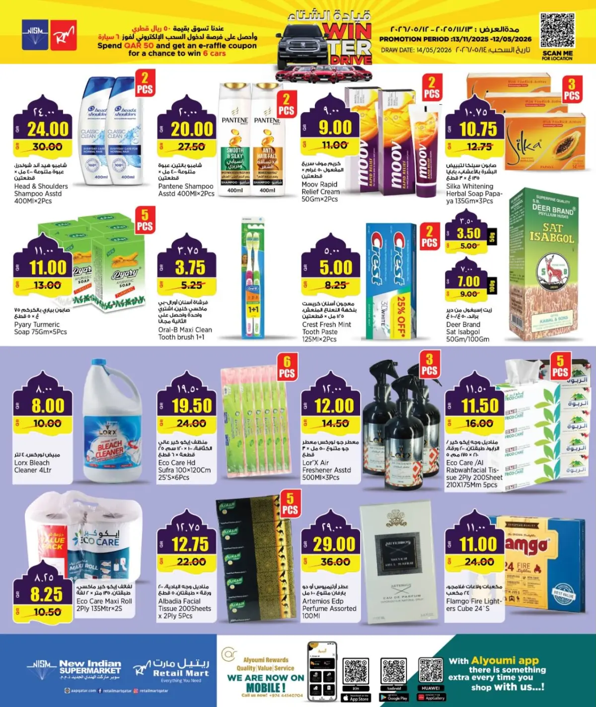 عروض سوبر ماركت الهندي الجديد قطر من 26 فبراير حتى 10 مارس 2026 عروض رمضان مبارك - صفحة 9