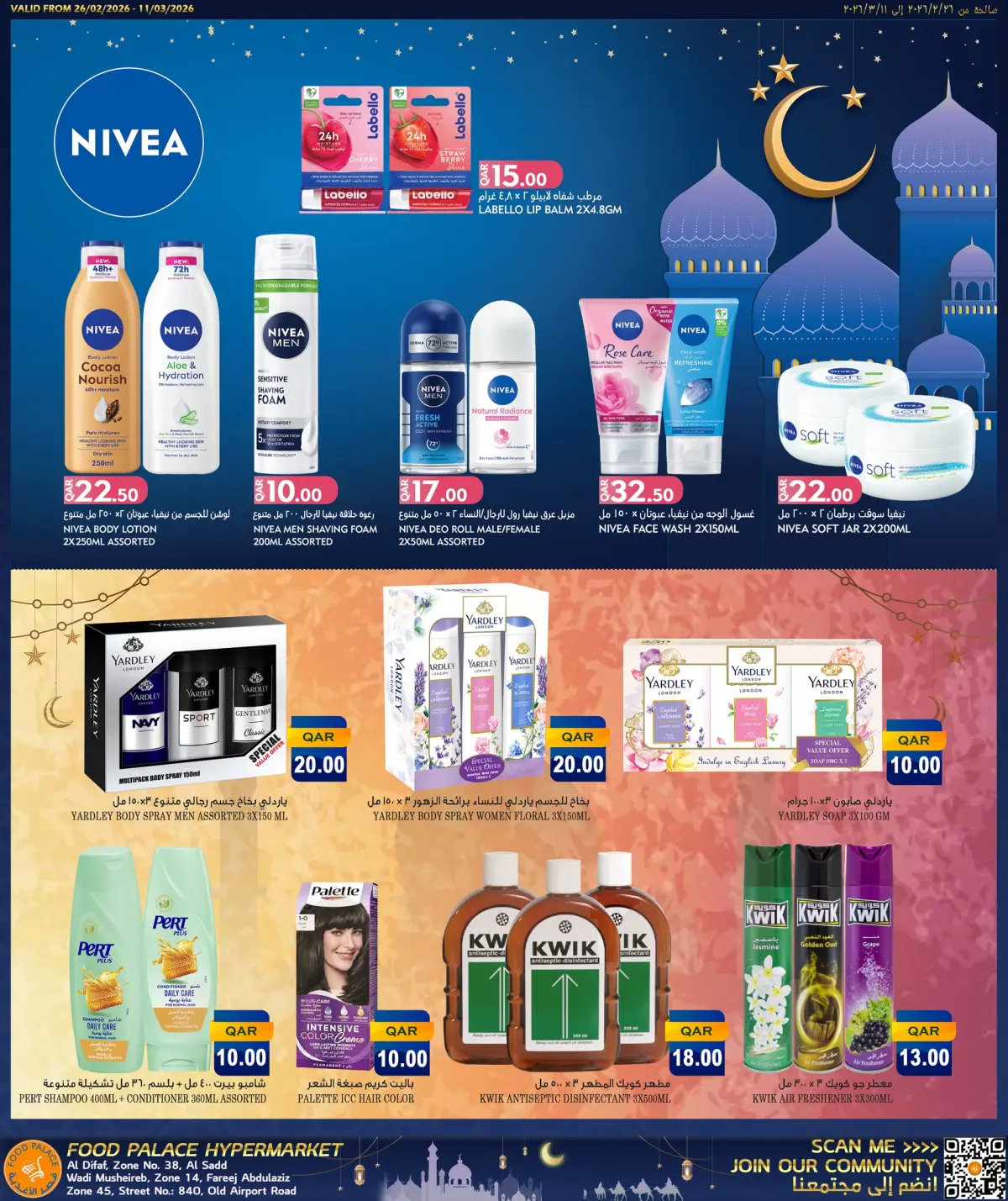 عروض قصر الأغذية قطر من 26 فبراير حتى 11 مارس 2026 عروض توفيرات رمضان - صفحة 10