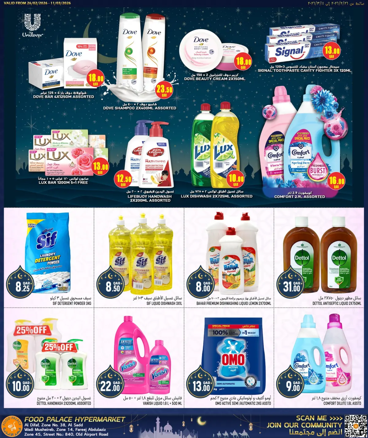 عروض قصر الأغذية قطر من 26 فبراير حتى 11 مارس 2026 عروض توفيرات رمضان - صفحة 12