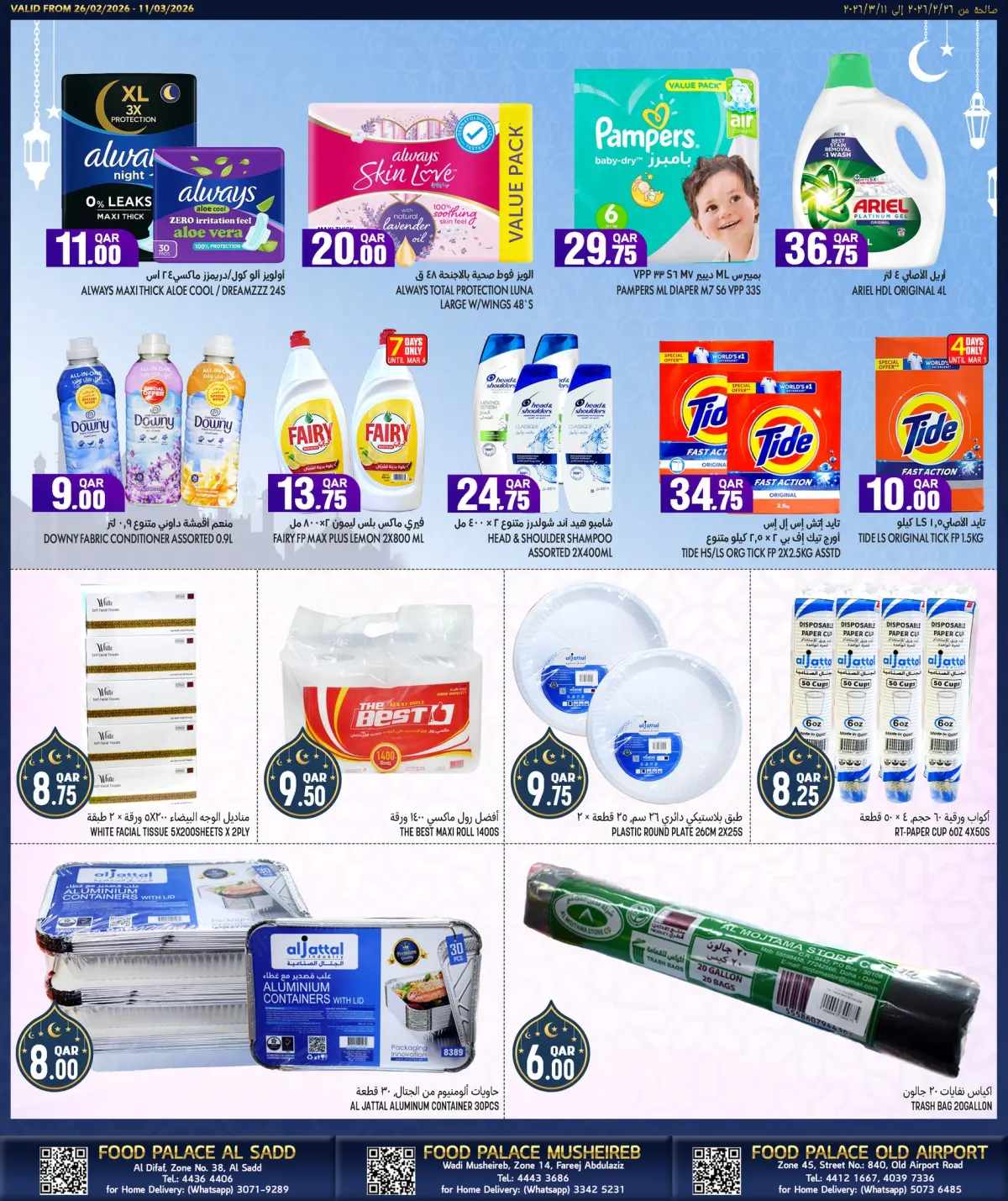 عروض قصر الأغذية قطر من 26 فبراير حتى 11 مارس 2026 عروض توفيرات رمضان - صفحة 13