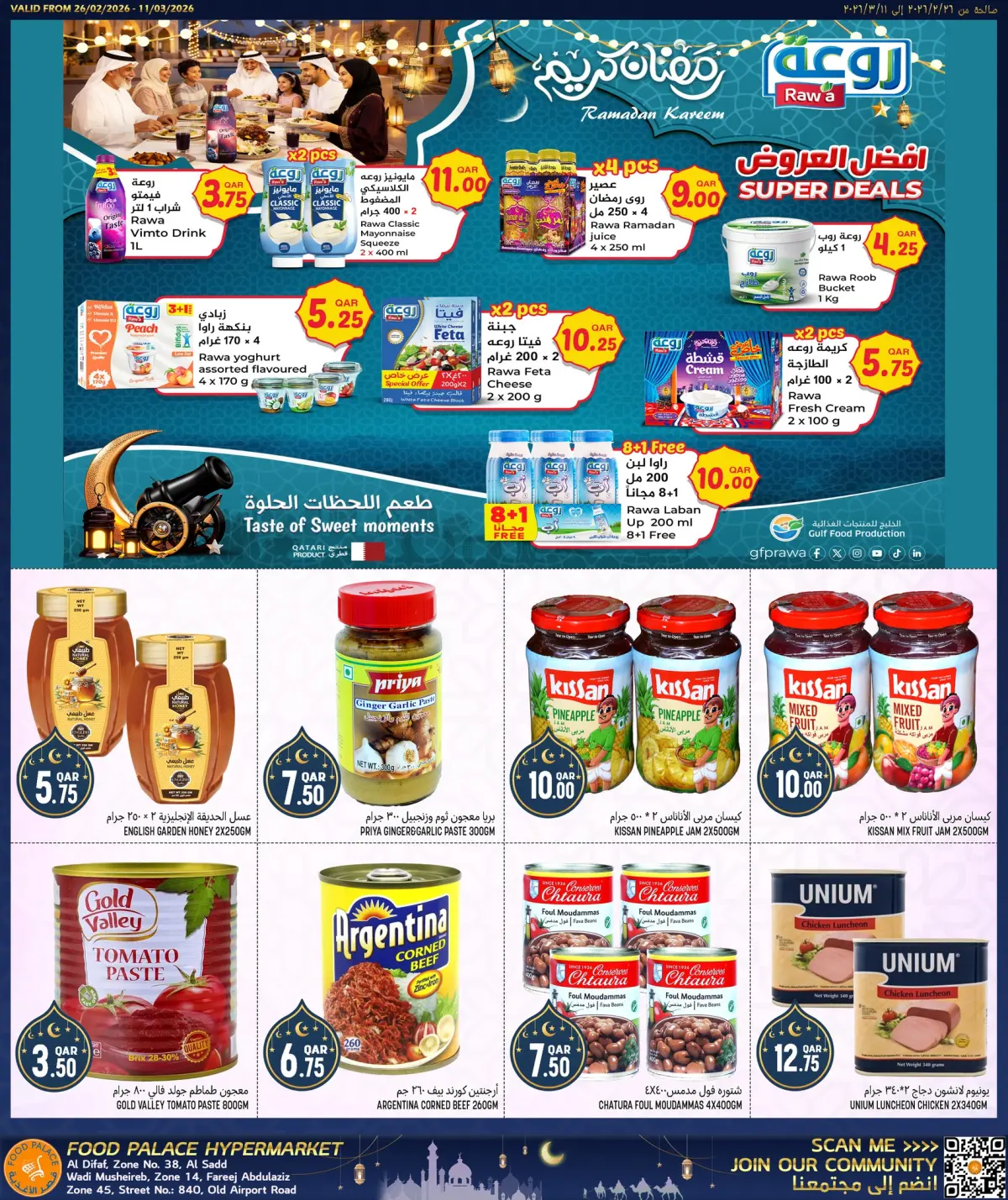 عروض قصر الأغذية قطر من 26 فبراير حتى 11 مارس 2026 عروض توفيرات رمضان - صفحة 6