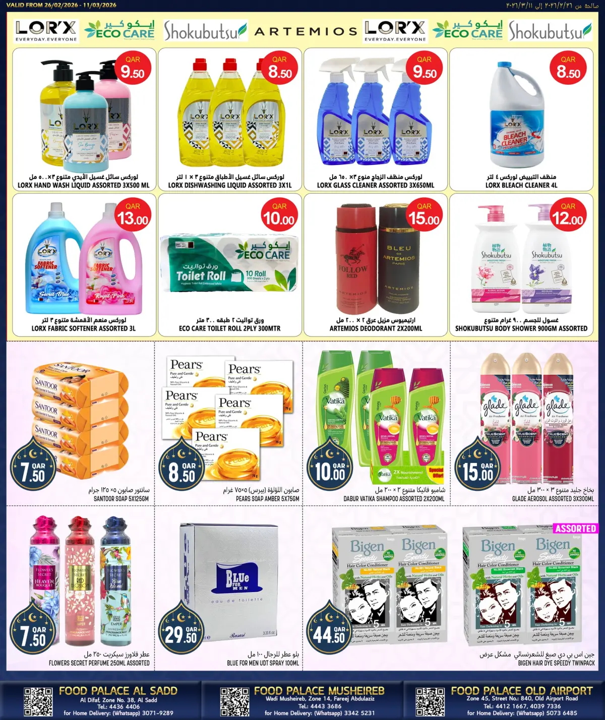 عروض قصر الأغذية قطر من 26 فبراير حتى 11 مارس 2026 عروض توفيرات رمضان - صفحة 11