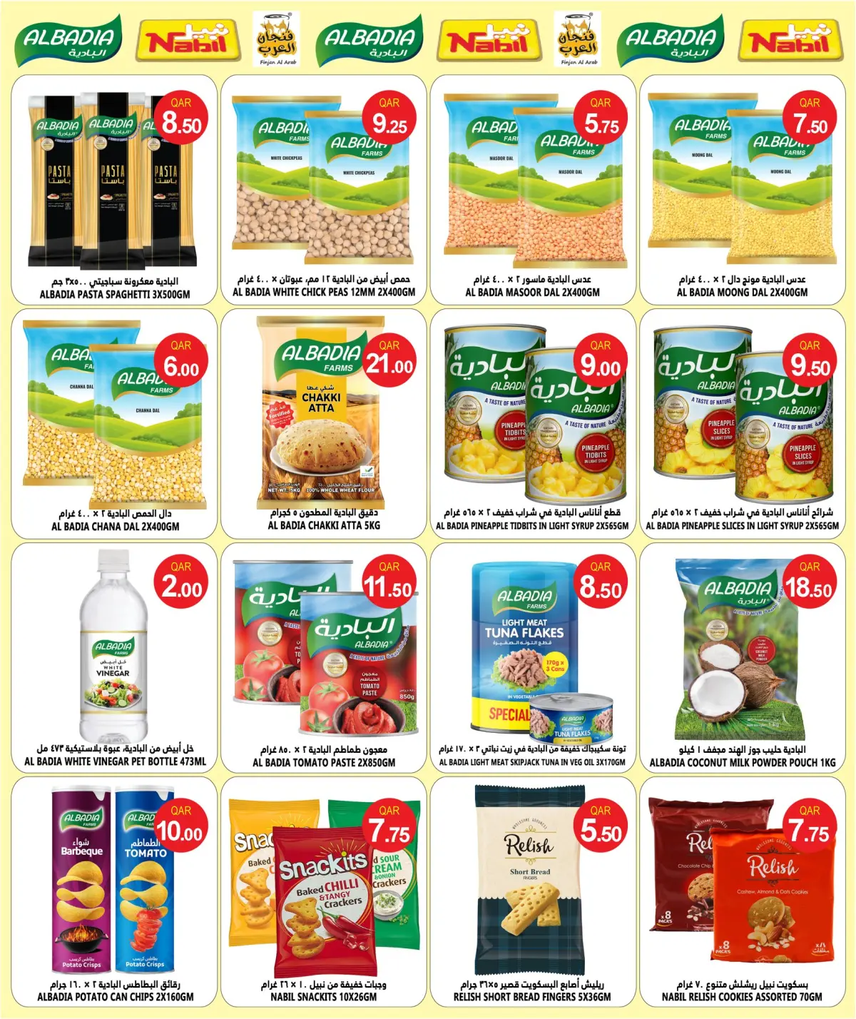 عروض قصر الأغذية قطر من 26 فبراير حتى 11 مارس 2026 عروض توفيرات رمضان - صفحة 7