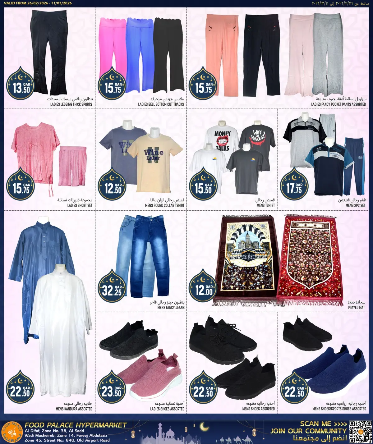 عروض قصر الأغذية قطر من 26 فبراير حتى 11 مارس 2026 عروض توفيرات رمضان - صفحة 14