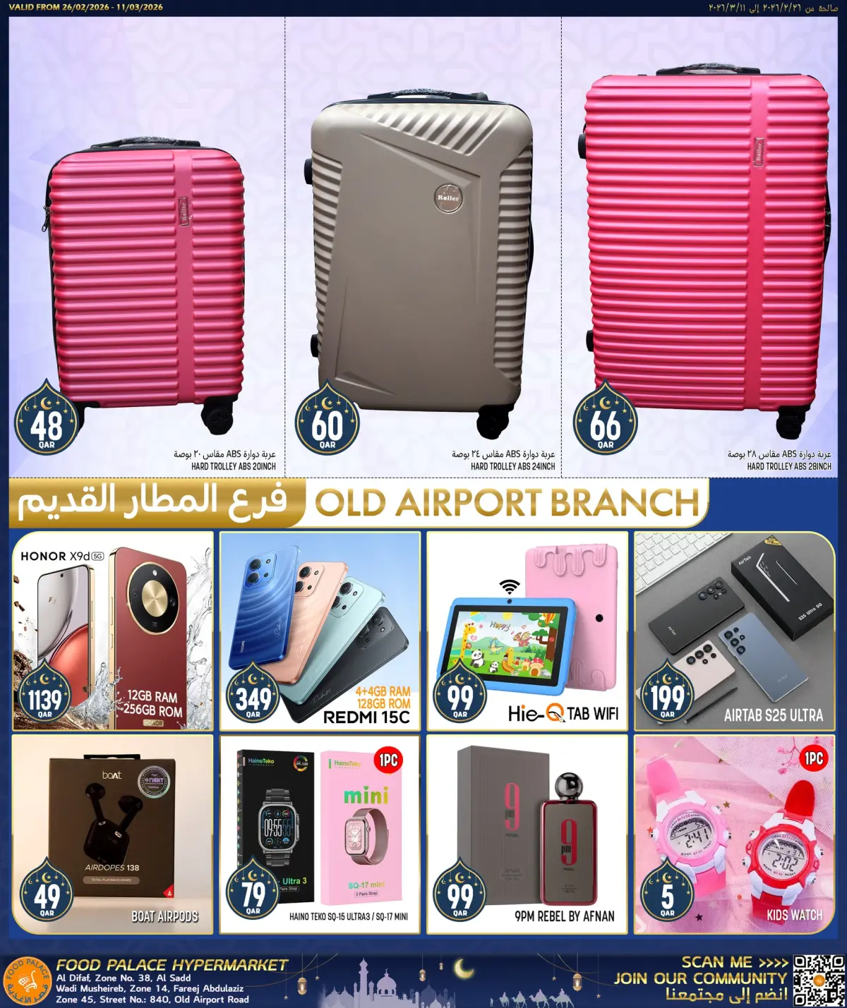 عروض قصر الأغذية قطر من 26 فبراير حتى 11 مارس 2026 عروض توفيرات رمضان - صفحة 16