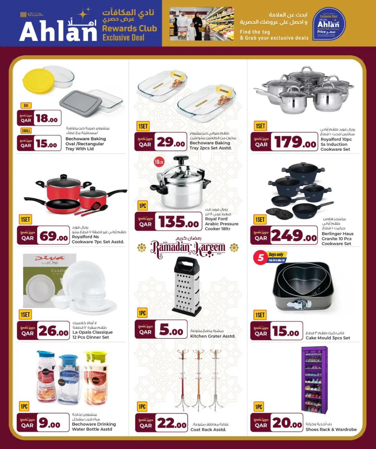 عروض أسواق روابي قطر من 26 فبراير حتى 10 مارس 2026 عروض رمضان كريم - صفحة 12