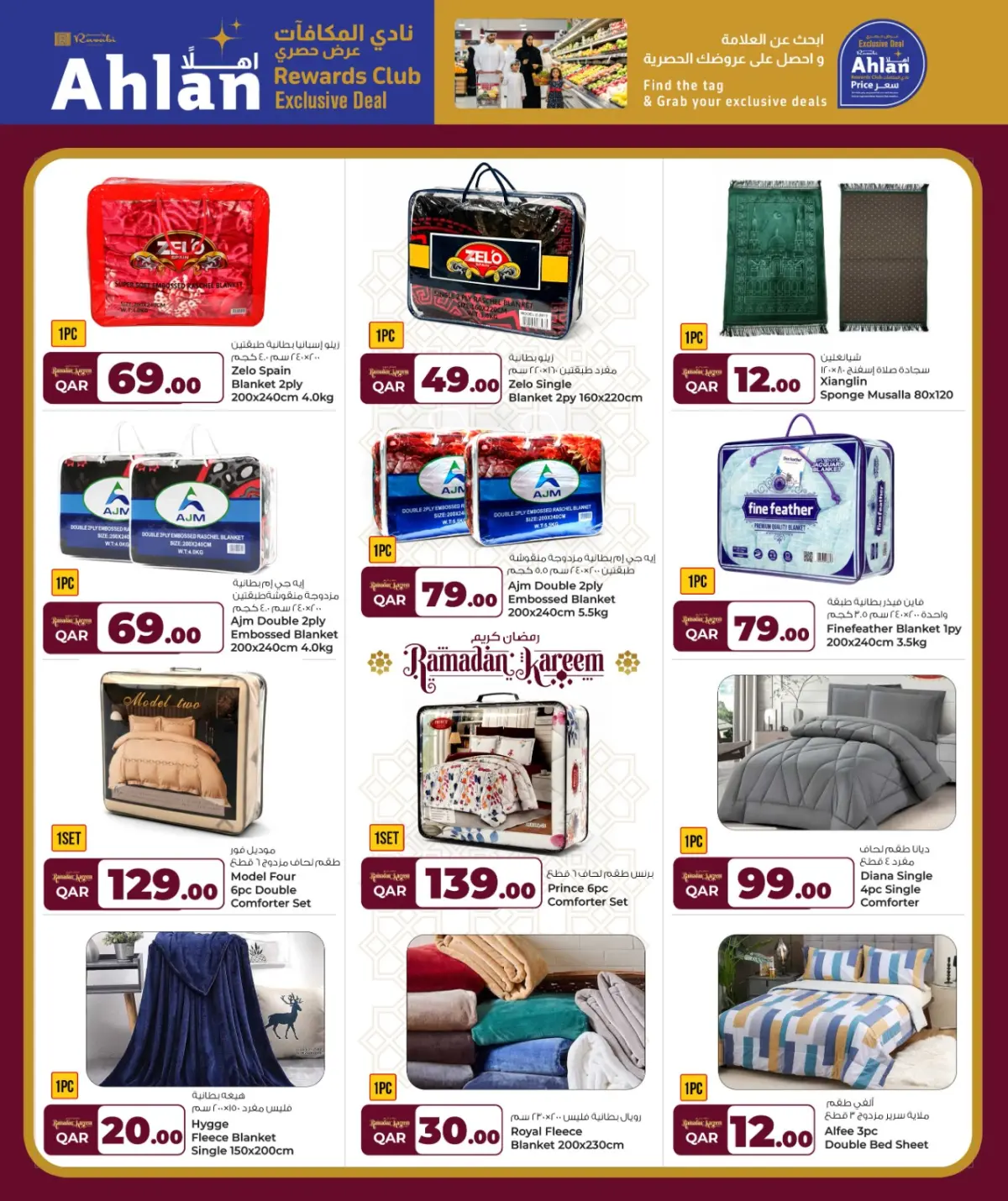 عروض أسواق روابي قطر من 26 فبراير حتى 10 مارس 2026 عروض رمضان كريم - صفحة 16