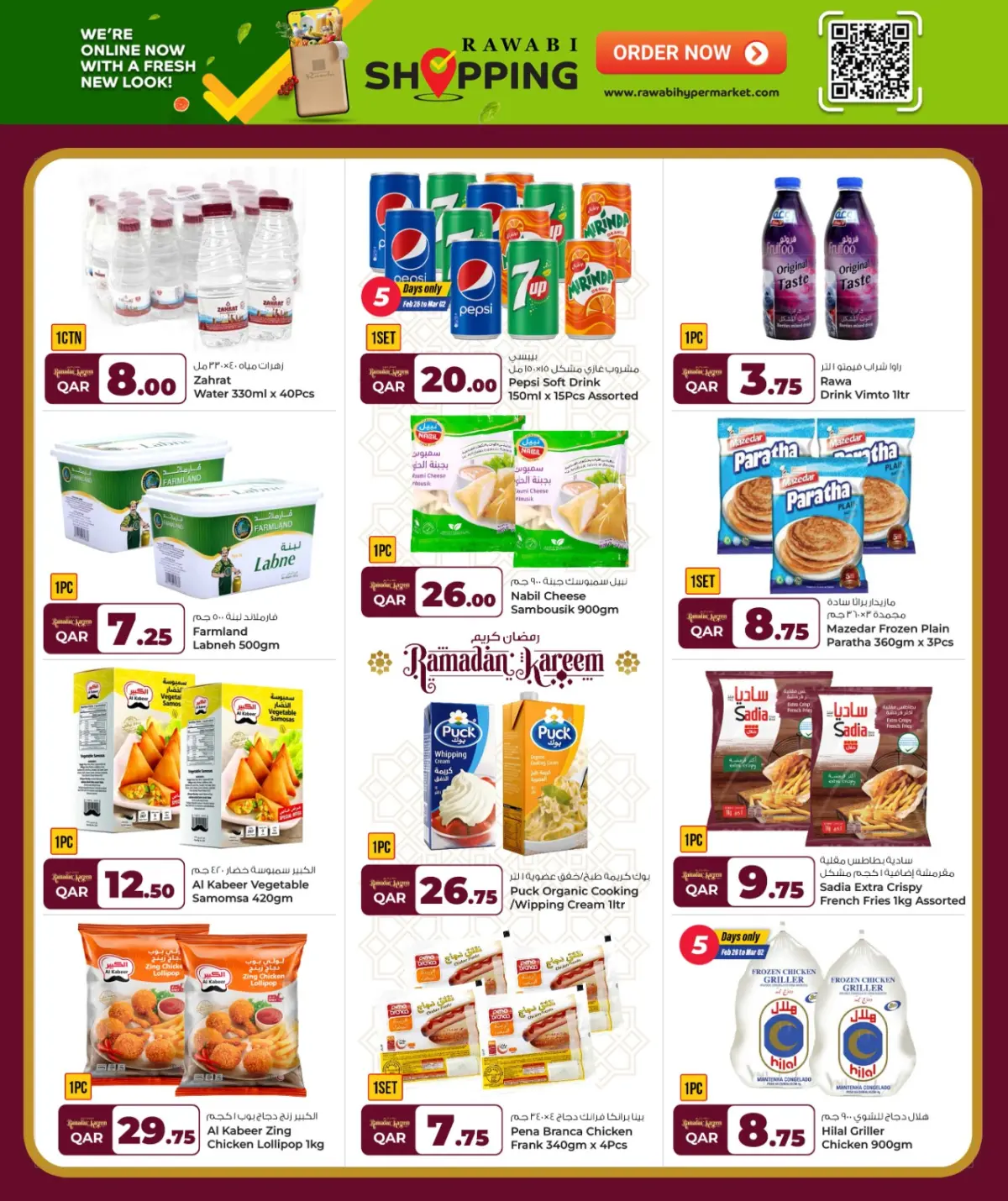 عروض أسواق روابي قطر من 26 فبراير حتى 10 مارس 2026 عروض رمضان كريم - صفحة 21