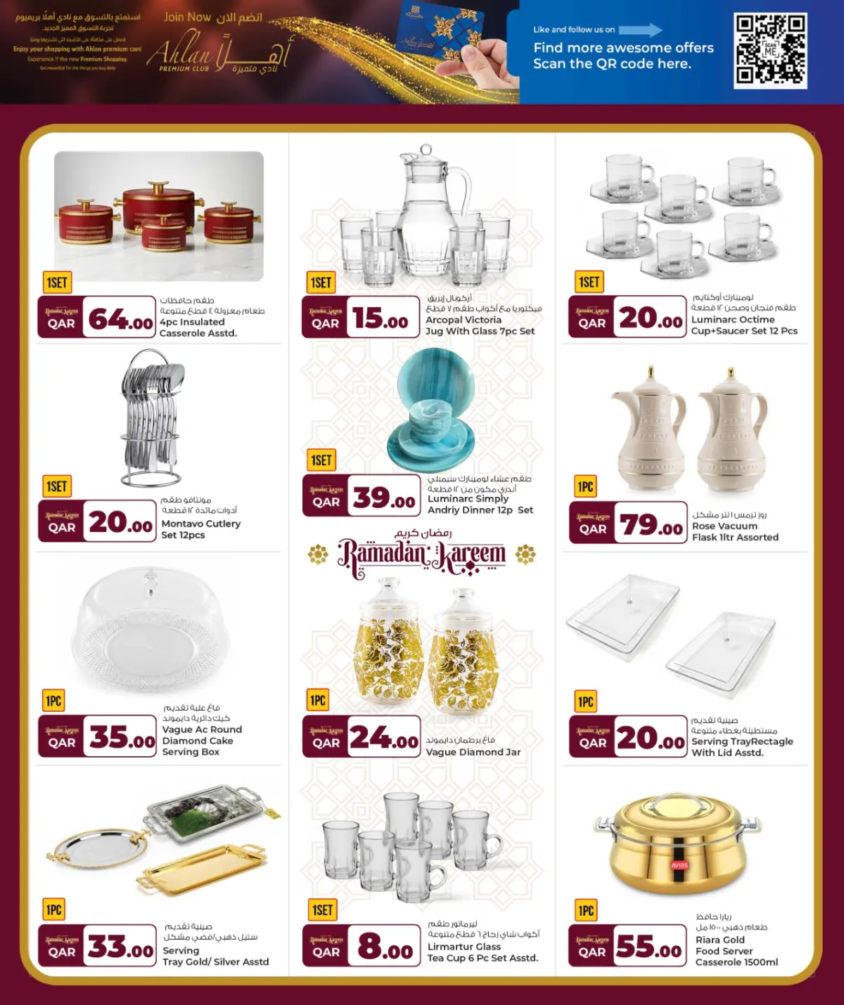 عروض أسواق روابي قطر من 26 فبراير حتى 10 مارس 2026 عروض رمضان كريم - صفحة 13