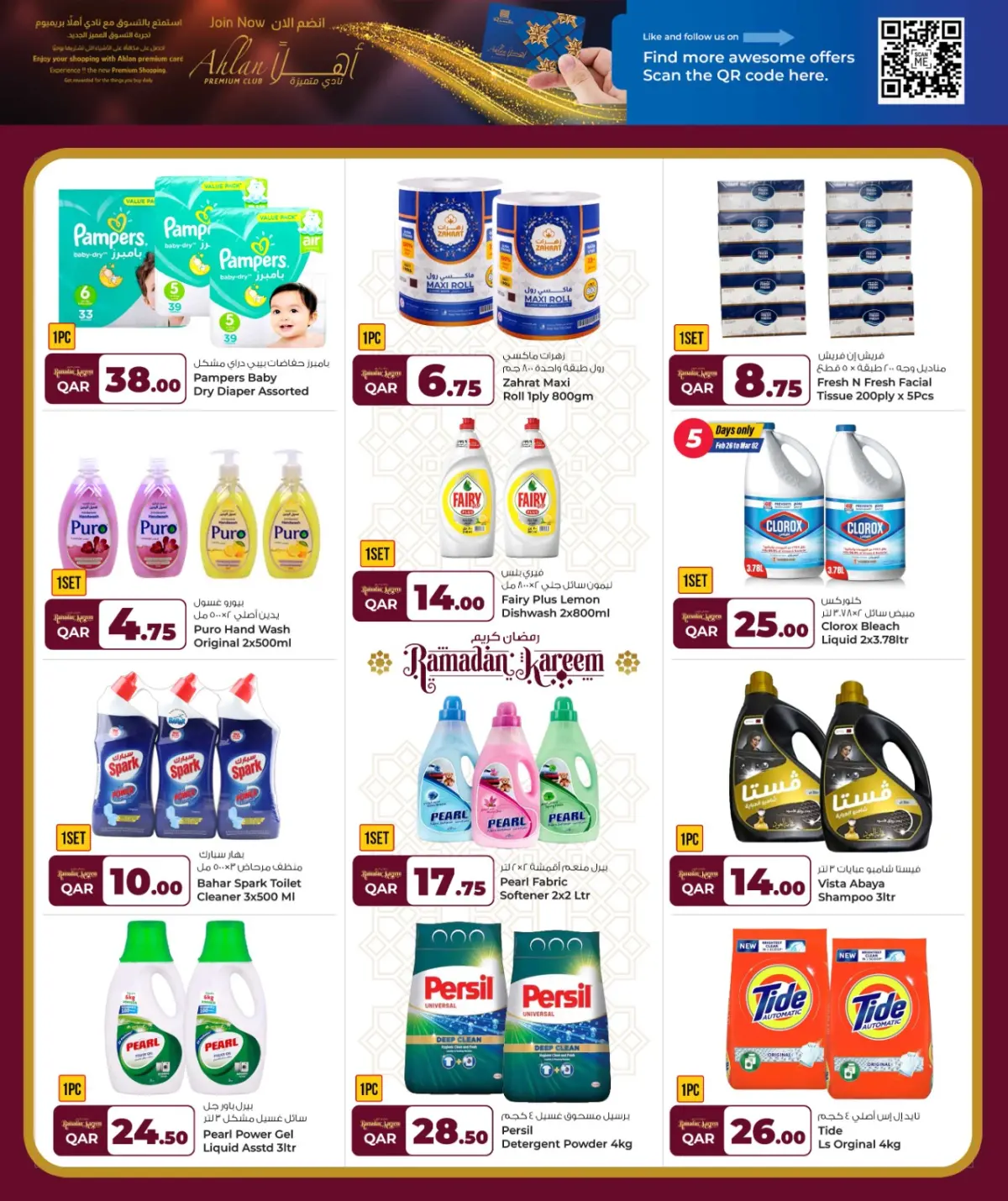 عروض أسواق روابي قطر من 26 فبراير حتى 10 مارس 2026 عروض رمضان كريم - صفحة 17