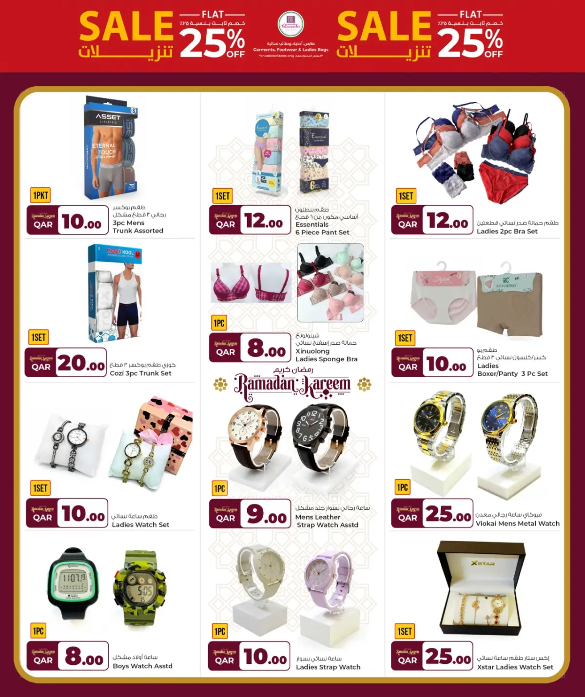 عروض أسواق روابي قطر من 26 فبراير حتى 10 مارس 2026 عروض رمضان كريم - صفحة 14