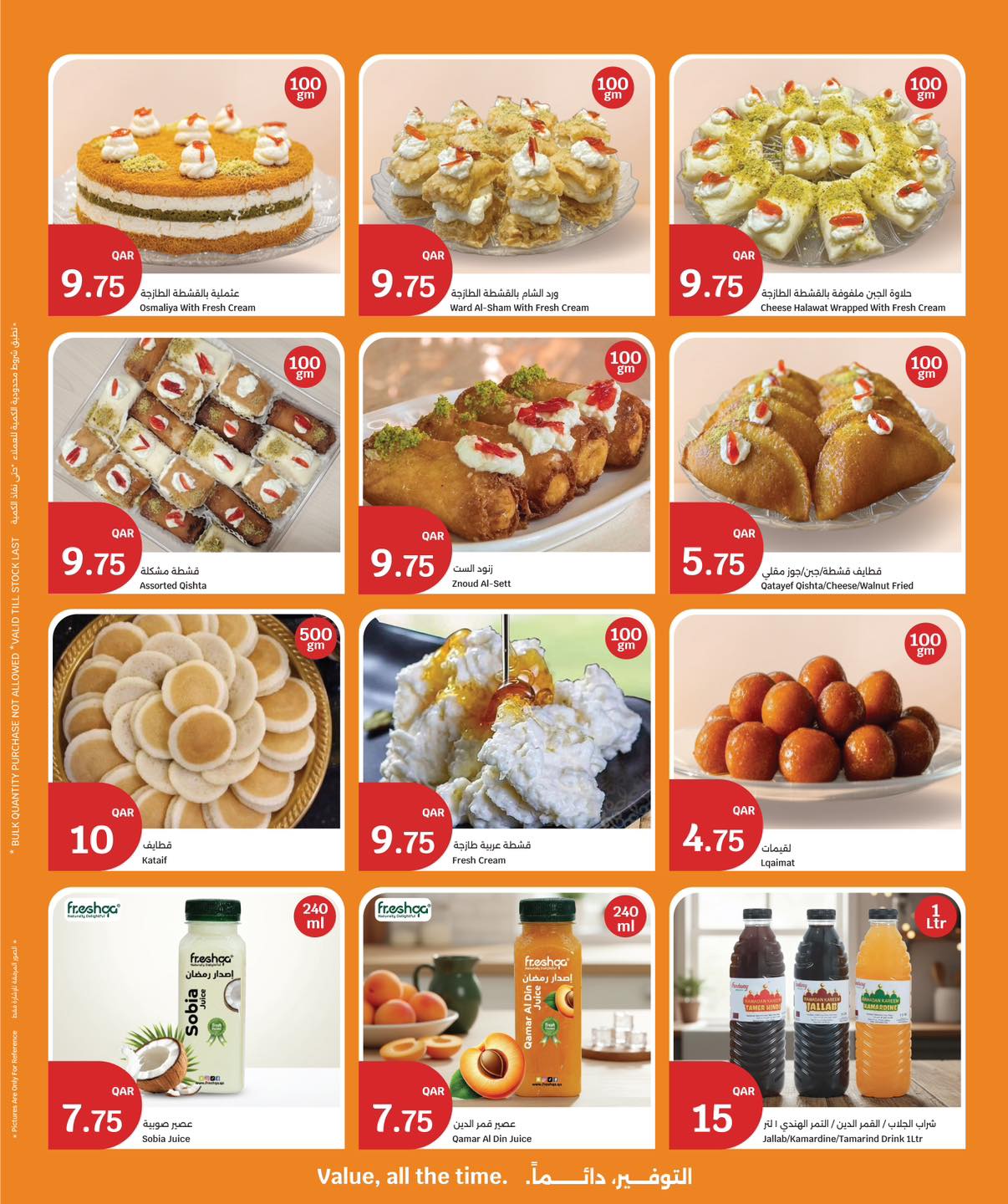 عروض سيتى هايبر قطر من 25 حتى 28 فبراير 2026 عروض رمضان التوفير