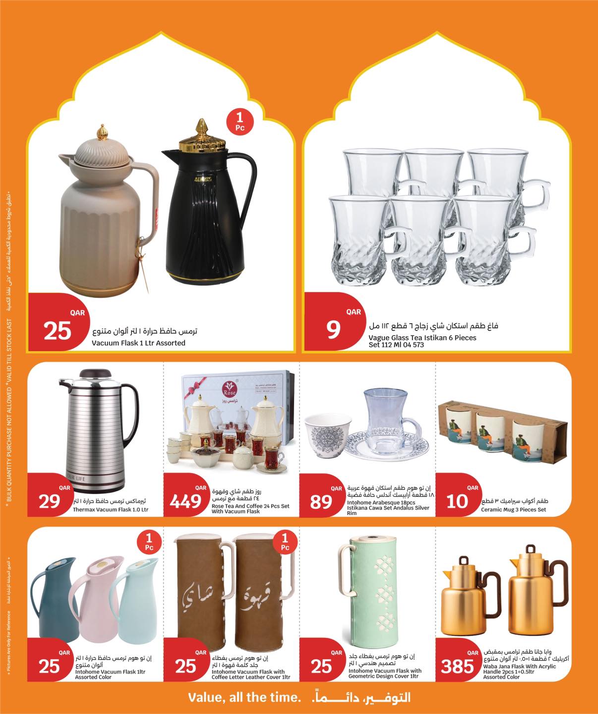 عروض سيتى هايبر قطر من 25 فبراير حتى 3 مارس 2026 عروض رمضان التوفير