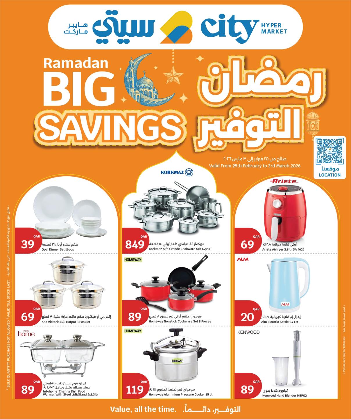 عروض سيتى هايبر قطر من 25 فبراير حتى 3 مارس 2026 عروض رمضان التوفير