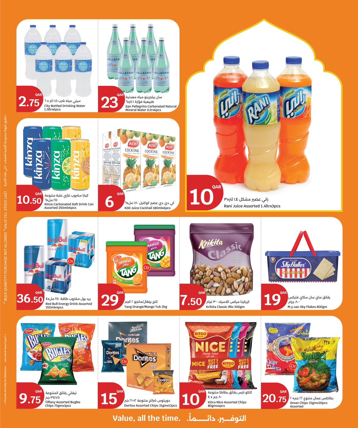 عروض سيتى هايبر قطر من 25 فبراير حتى 3 مارس 2026 عروض رمضان التوفير