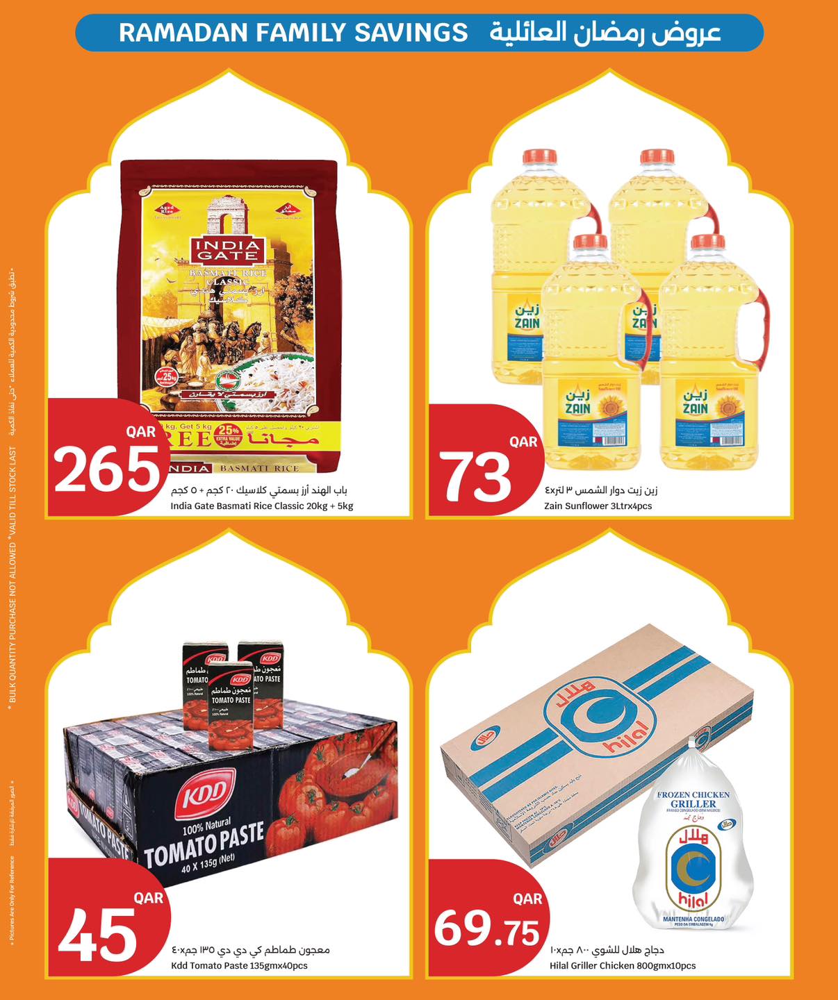 عروض سيتى هايبر قطر من 25 فبراير حتى 3 مارس 2026 عروض رمضان التوفير