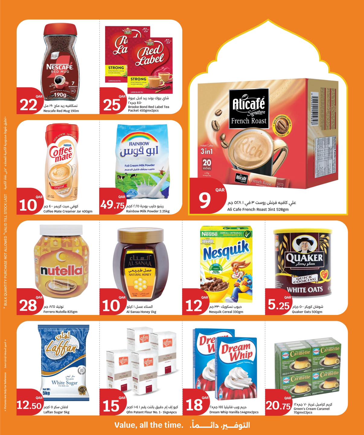 عروض سيتى هايبر قطر من 25 فبراير حتى 3 مارس 2026 عروض رمضان التوفير