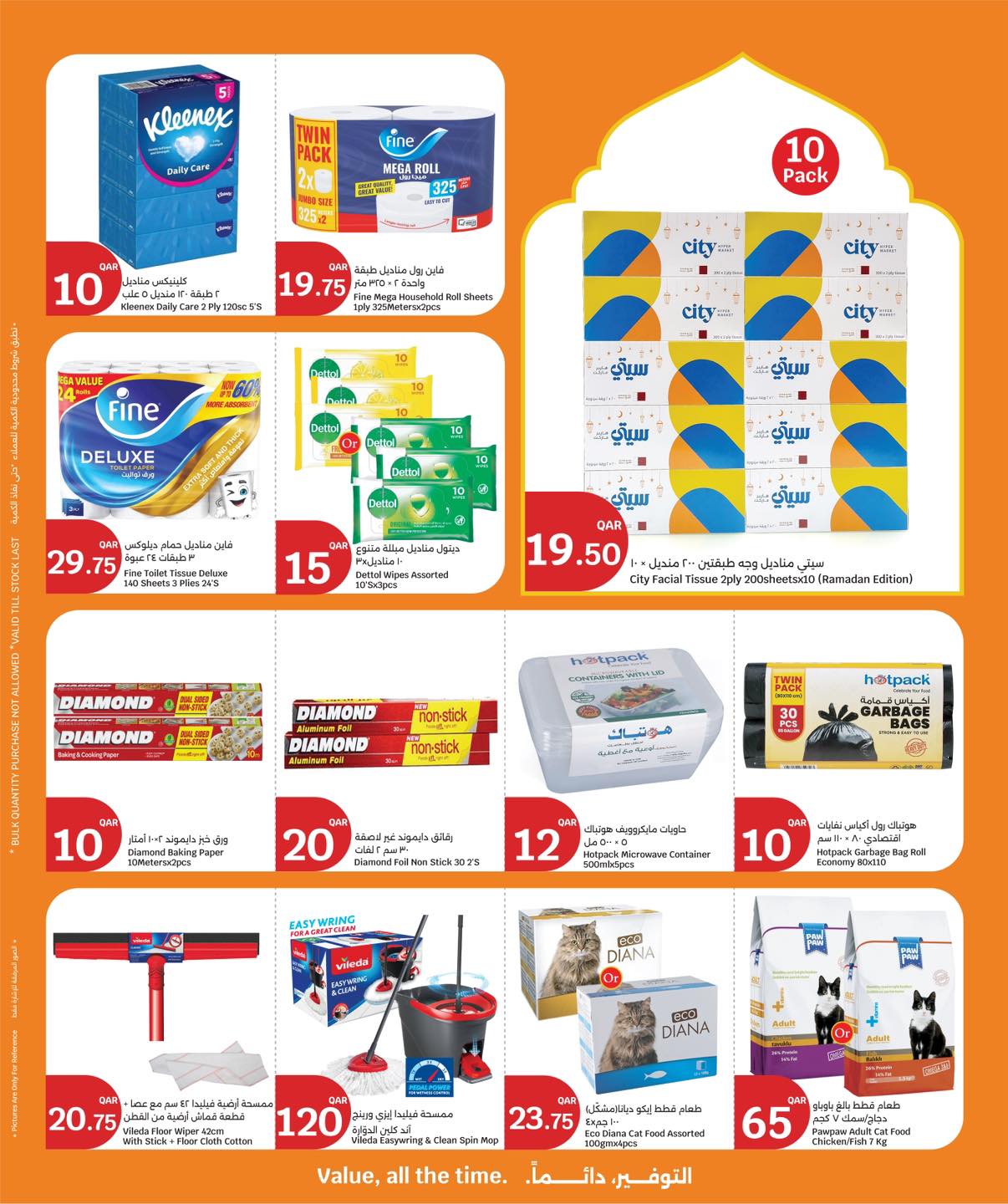 عروض سيتى هايبر قطر من 25 فبراير حتى 3 مارس 2026 عروض رمضان التوفير