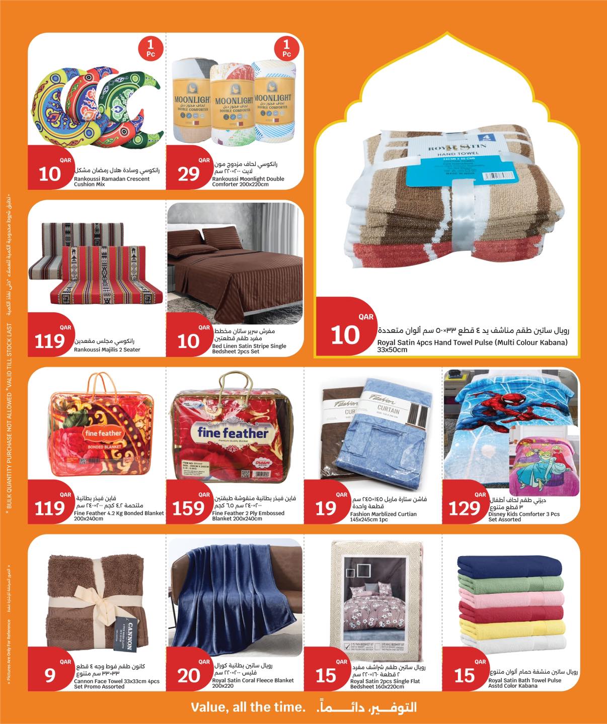 عروض سيتى هايبر قطر من 25 فبراير حتى 3 مارس 2026 عروض رمضان التوفير