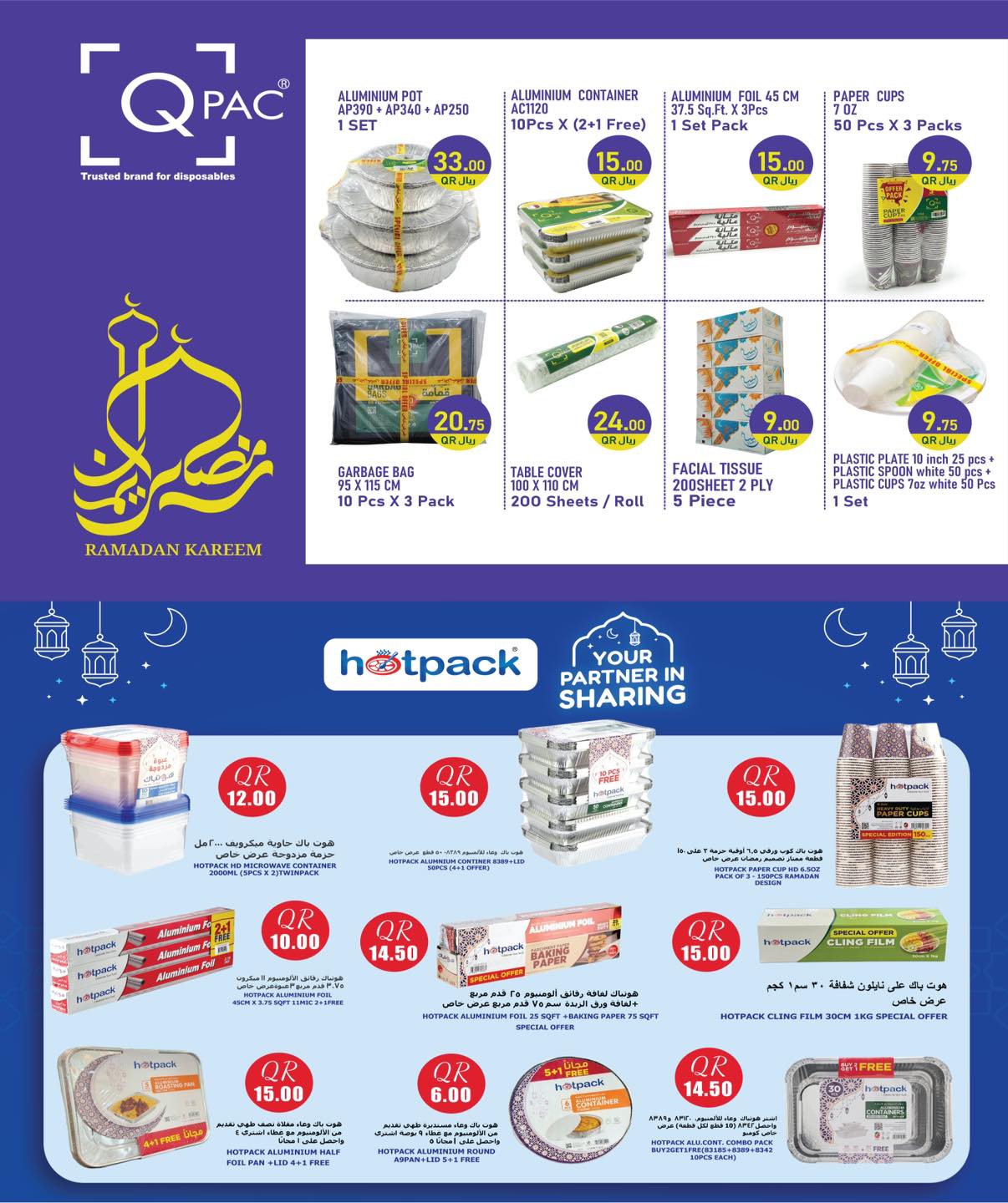 عروض سيتى هايبر قطر من 25 فبراير حتى 3 مارس 2026 عروض رمضان التوفير